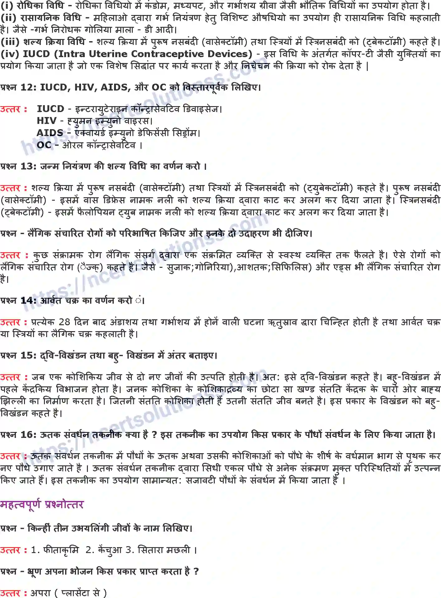NCERT-Notes-Class-10-विज्ञान-जीव-जनन-कैसे-करते-है-1332-page-9