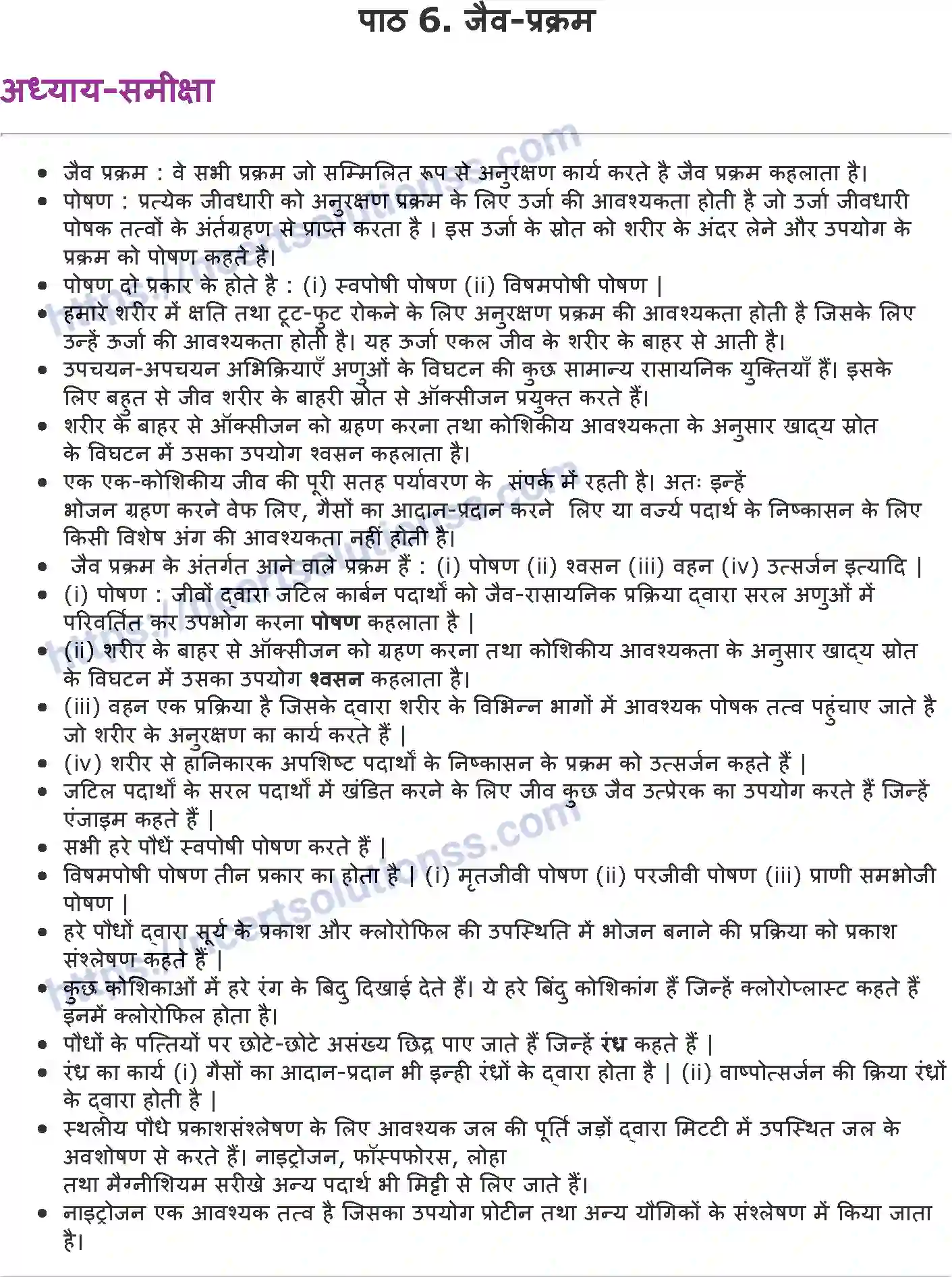 NCERT-Notes-Class-10-विज्ञान-जैवand-प्रक्रम-1330-page-1