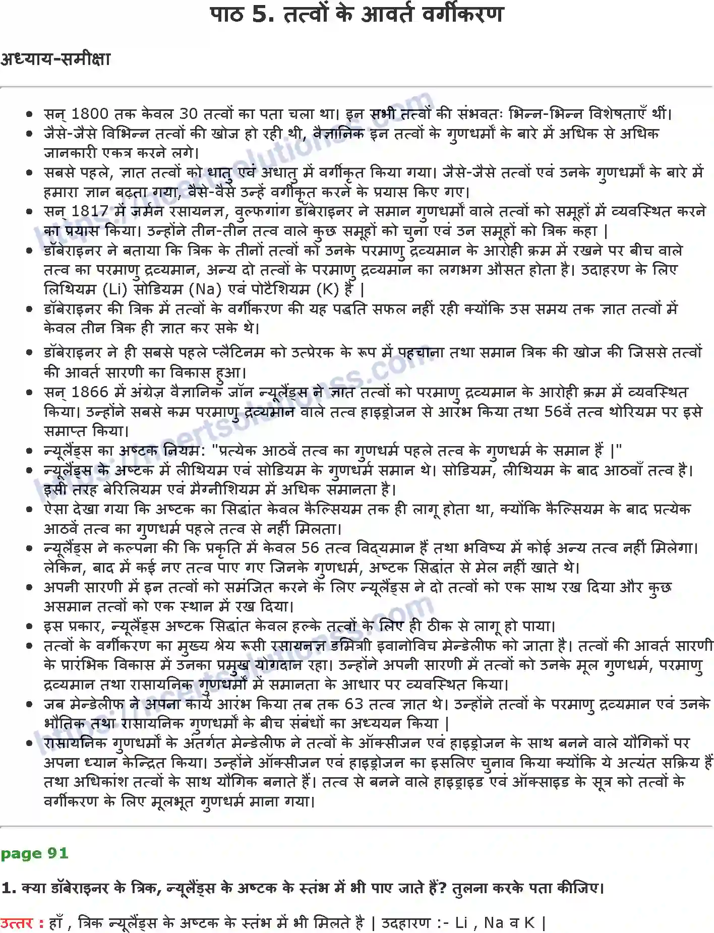 NCERT-Notes-Class-10-विज्ञान-तत्वों-के-आवर्त-वर्गीकरण-1329-page-1
