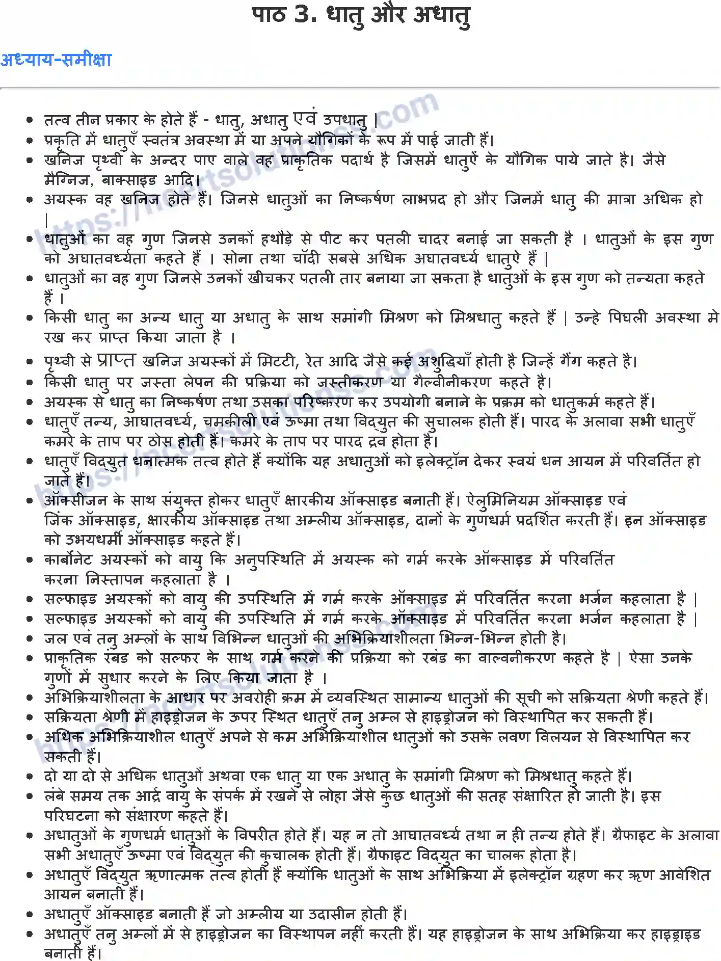 NCERT-Notes-Class-10-विज्ञान-धातु-और-अधातु-1327-page-1