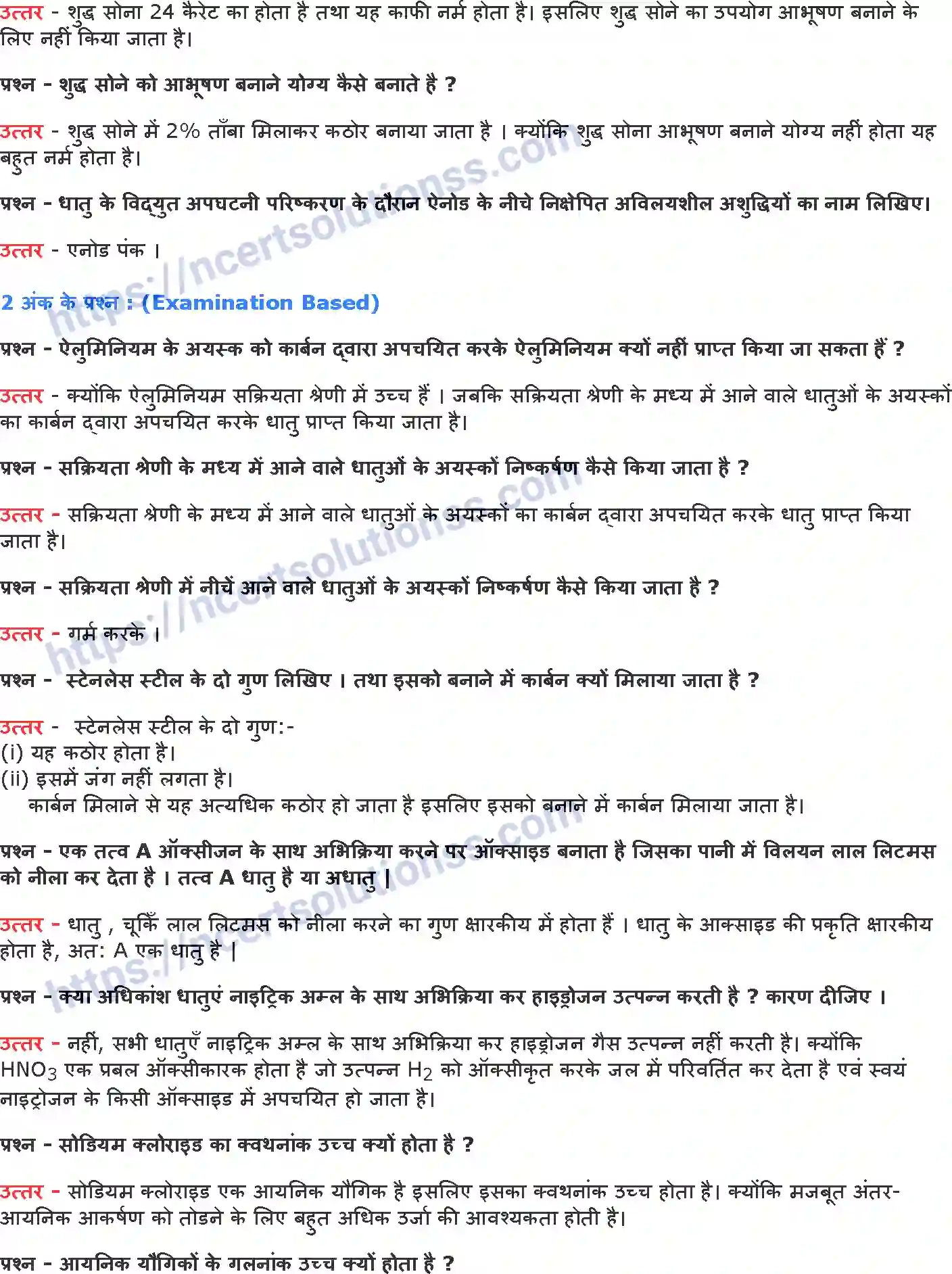 NCERT-Notes-Class-10-विज्ञान-धातु-और-अधातु-1327-page-12