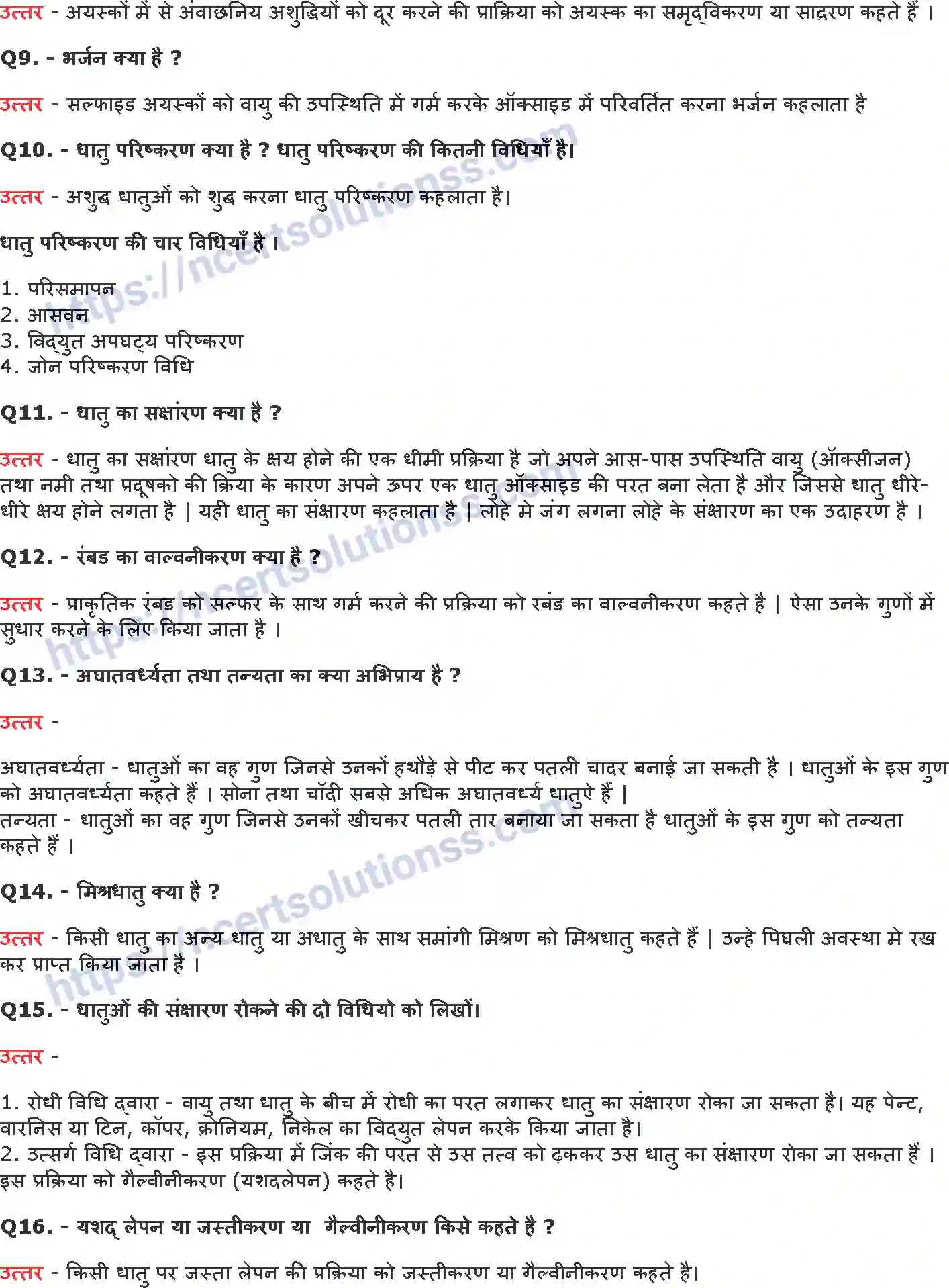NCERT-Notes-Class-10-विज्ञान-धातु-और-अधातु-1327-page-8