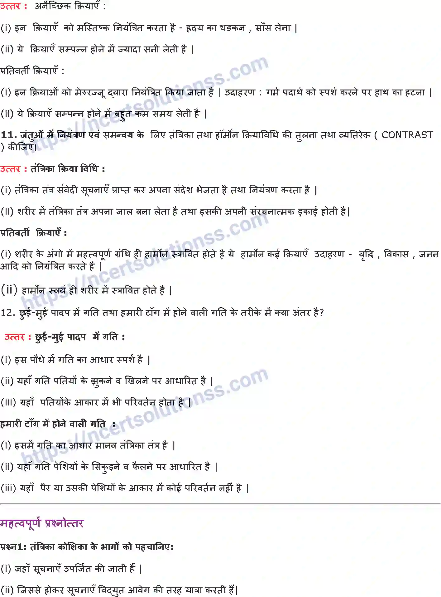 NCERT-Notes-Class-10-विज्ञान-नियंत्रण-एवं-समन्वय-1331-page-4