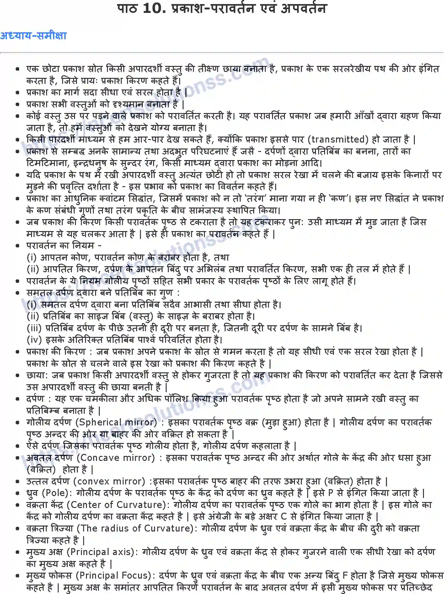 NCERT-Notes-Class-10-विज्ञान-प्रकाशand-परावर्तन-एवं-अपवर्तन-1334-page-1