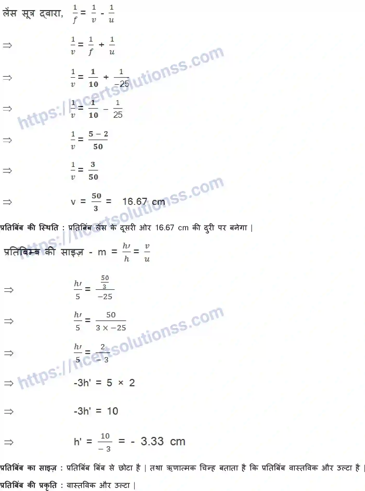 NCERT-Notes-Class-10-विज्ञान-प्रकाशand-परावर्तन-एवं-अपवर्तन-1334-page-11