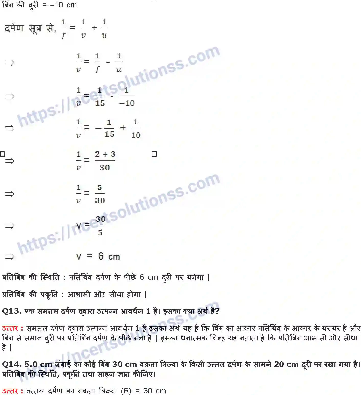 NCERT-Notes-Class-10-विज्ञान-प्रकाशand-परावर्तन-एवं-अपवर्तन-1334-page-13