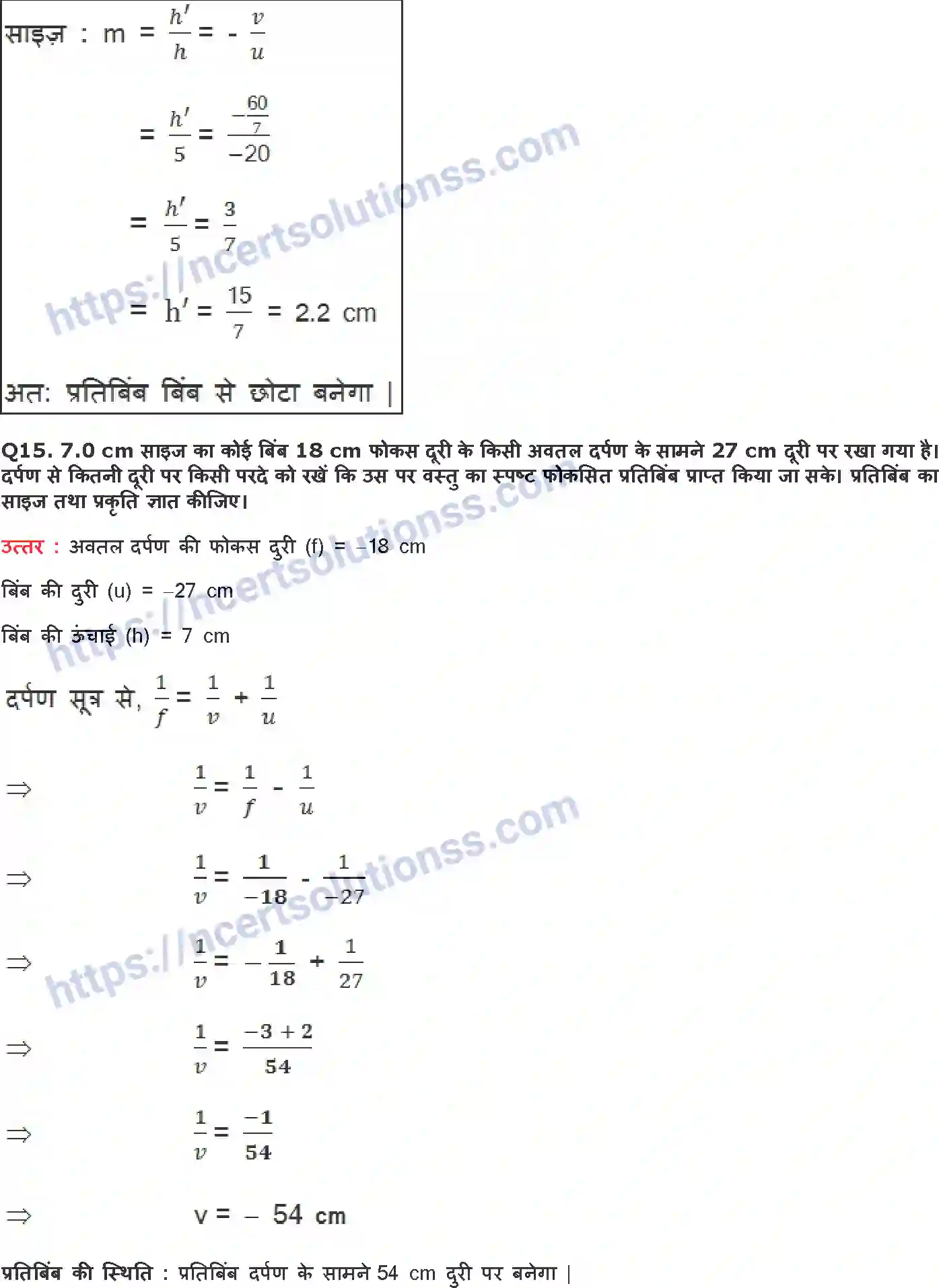 NCERT-Notes-Class-10-विज्ञान-प्रकाशand-परावर्तन-एवं-अपवर्तन-1334-page-15