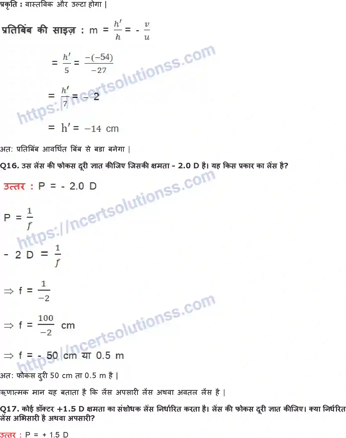 NCERT-Notes-Class-10-विज्ञान-प्रकाशand-परावर्तन-एवं-अपवर्तन-1334-page-16