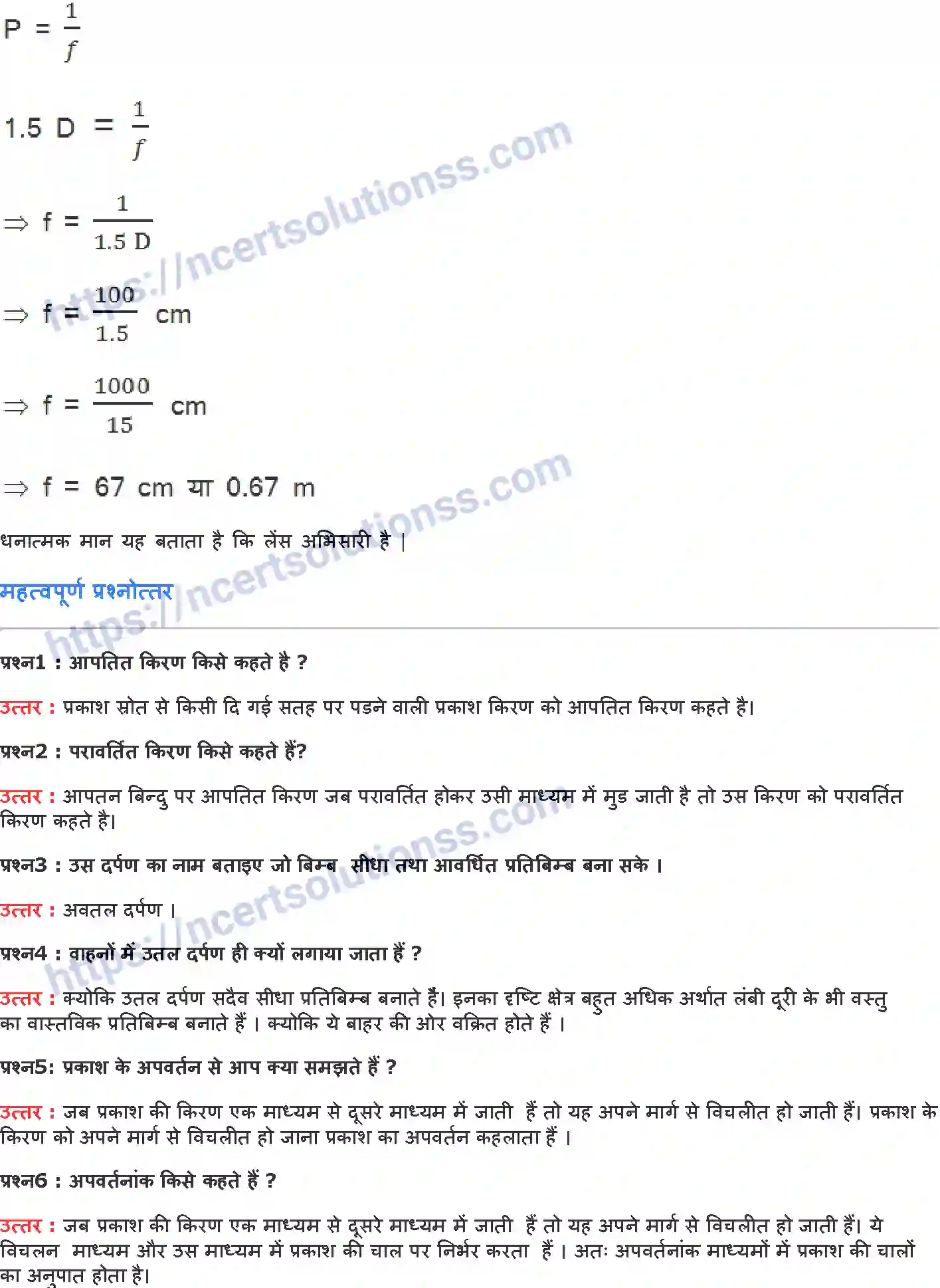 NCERT-Notes-Class-10-विज्ञान-प्रकाशand-परावर्तन-एवं-अपवर्तन-1334-page-17