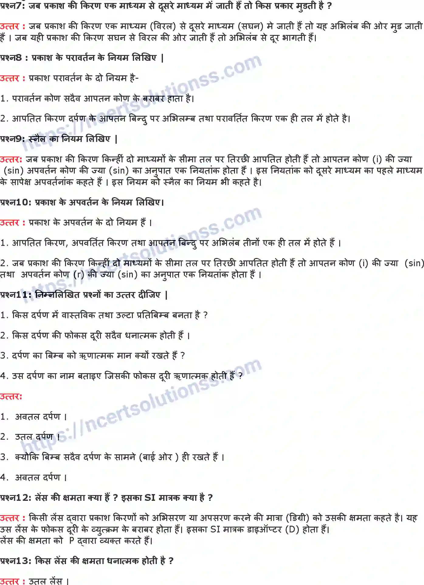 NCERT-Notes-Class-10-विज्ञान-प्रकाशand-परावर्तन-एवं-अपवर्तन-1334-page-18