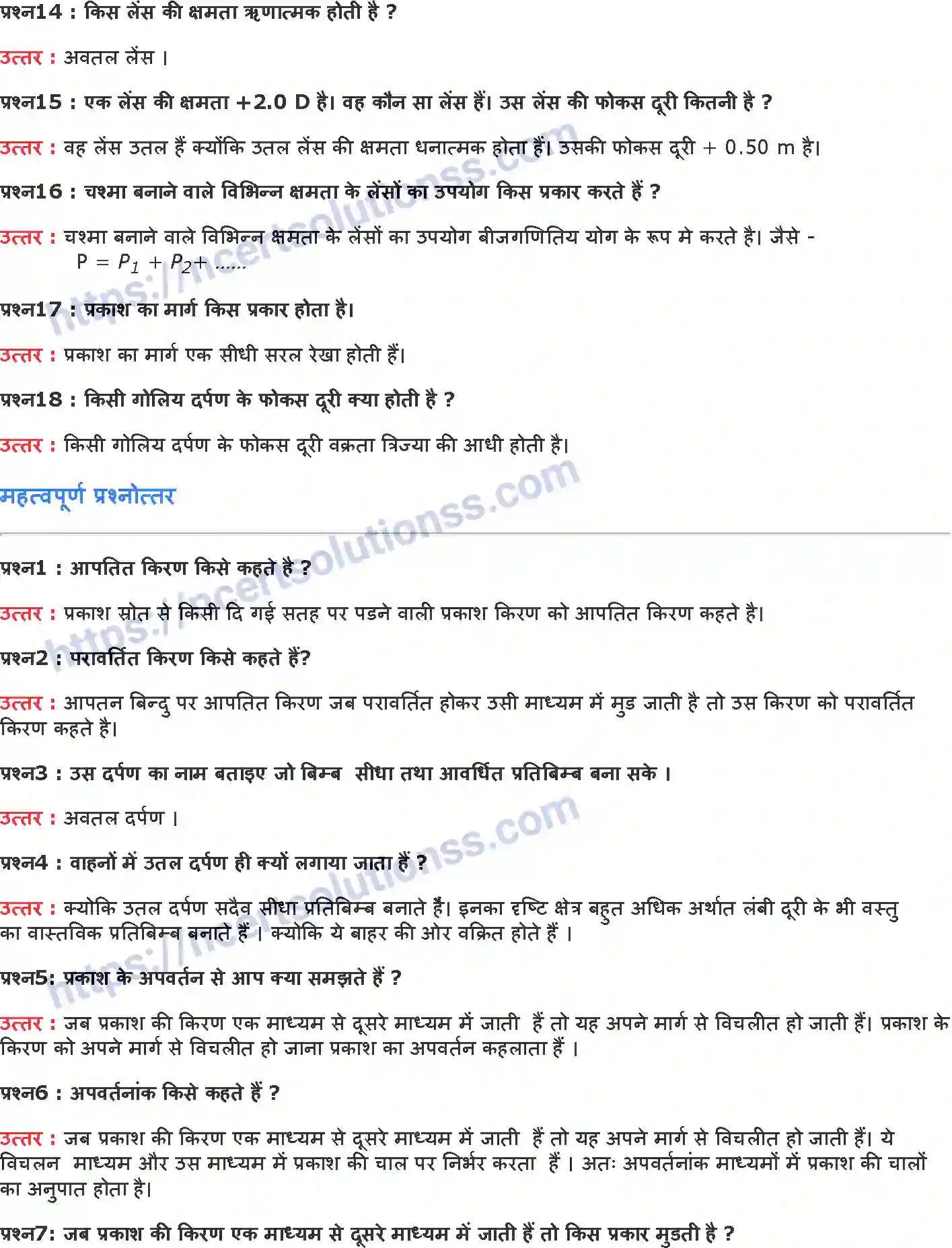 NCERT-Notes-Class-10-विज्ञान-प्रकाशand-परावर्तन-एवं-अपवर्तन-1334-page-19