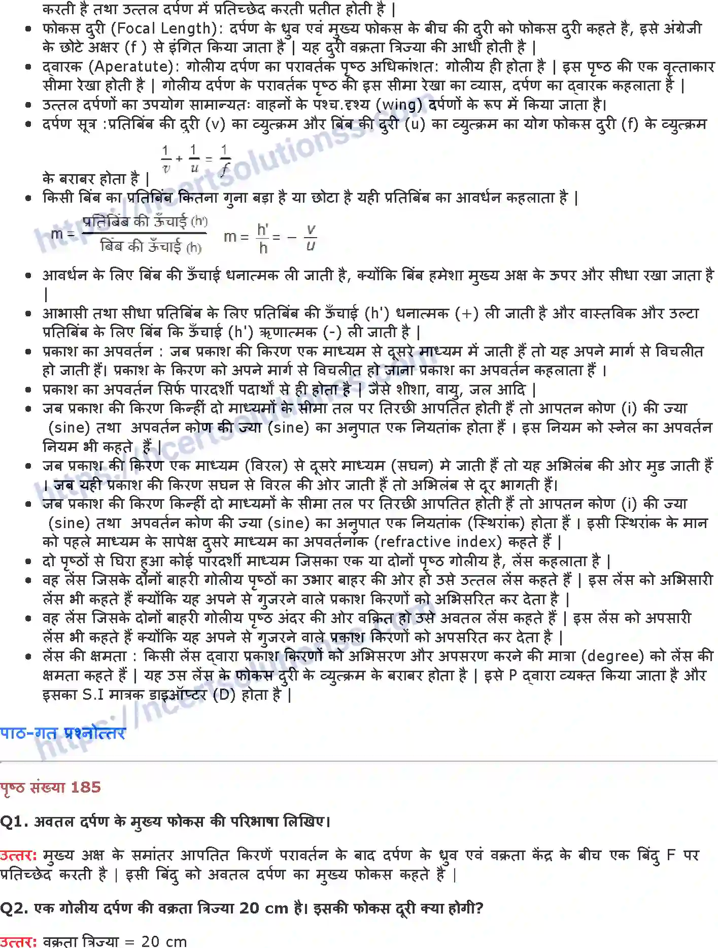 NCERT-Notes-Class-10-विज्ञान-प्रकाशand-परावर्तन-एवं-अपवर्तन-1334-page-2