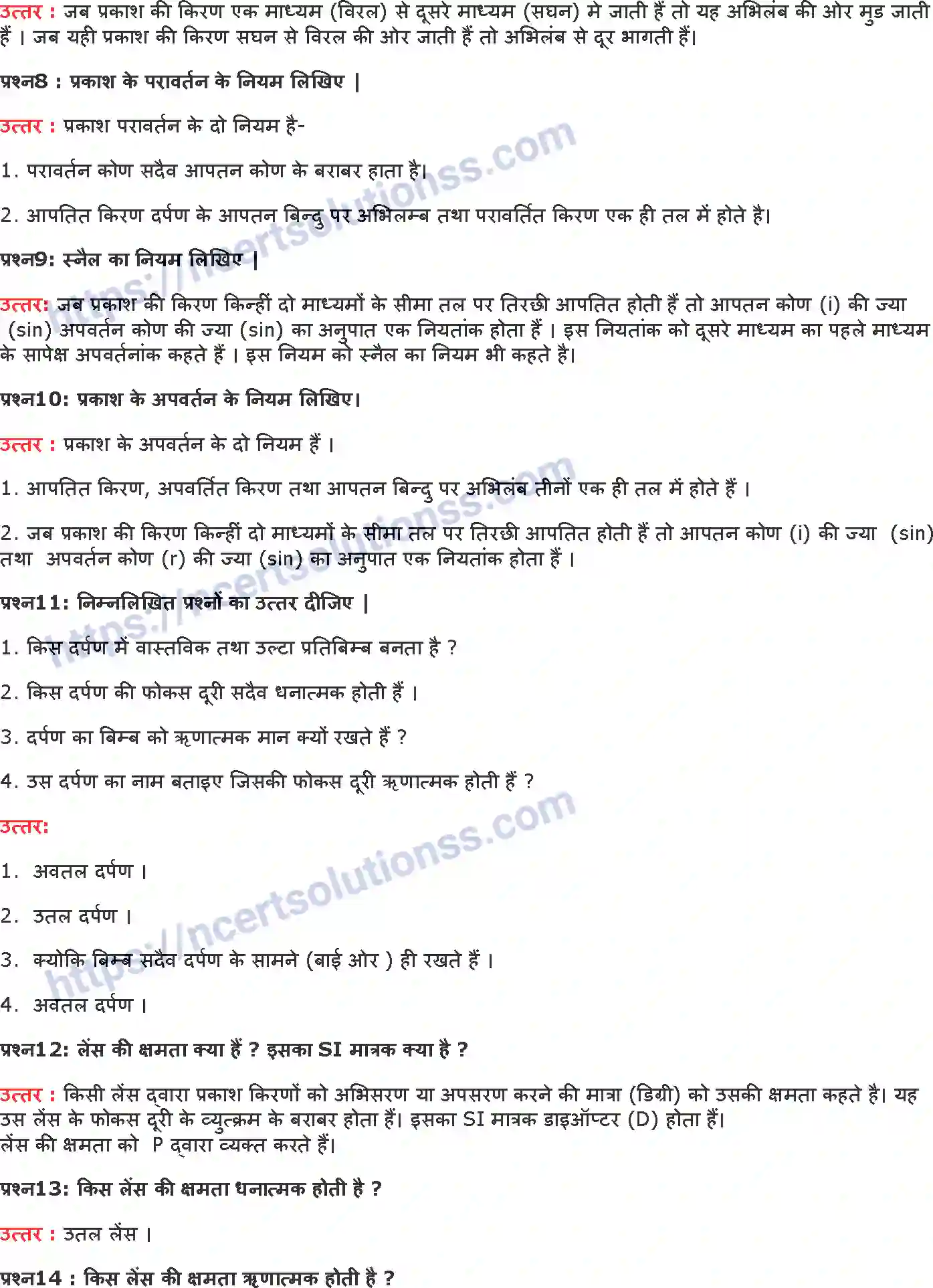 NCERT-Notes-Class-10-विज्ञान-प्रकाशand-परावर्तन-एवं-अपवर्तन-1334-page-20