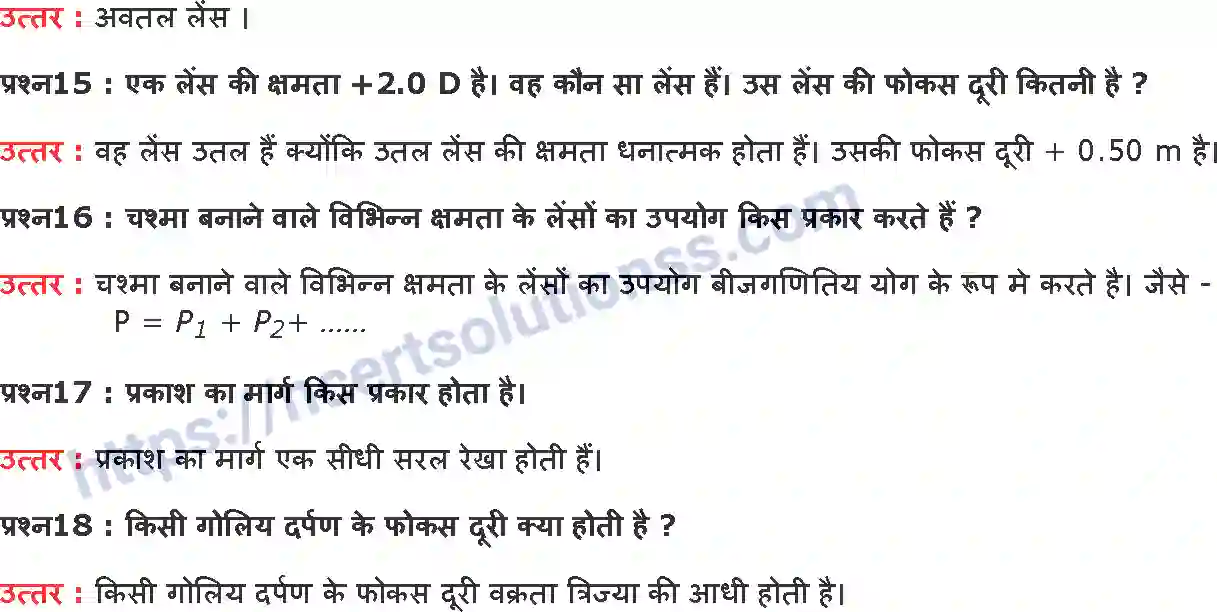 NCERT-Notes-Class-10-विज्ञान-प्रकाशand-परावर्तन-एवं-अपवर्तन-1334-page-21