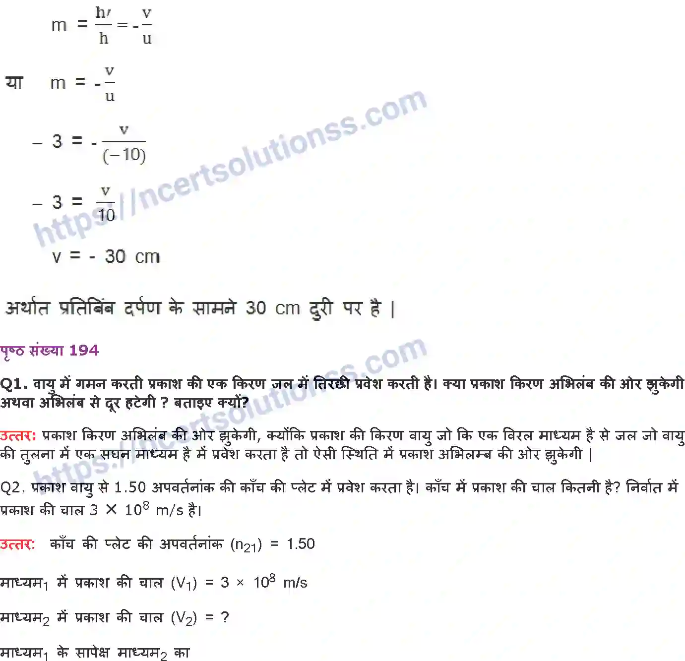 NCERT-Notes-Class-10-विज्ञान-प्रकाशand-परावर्तन-एवं-अपवर्तन-1334-page-4