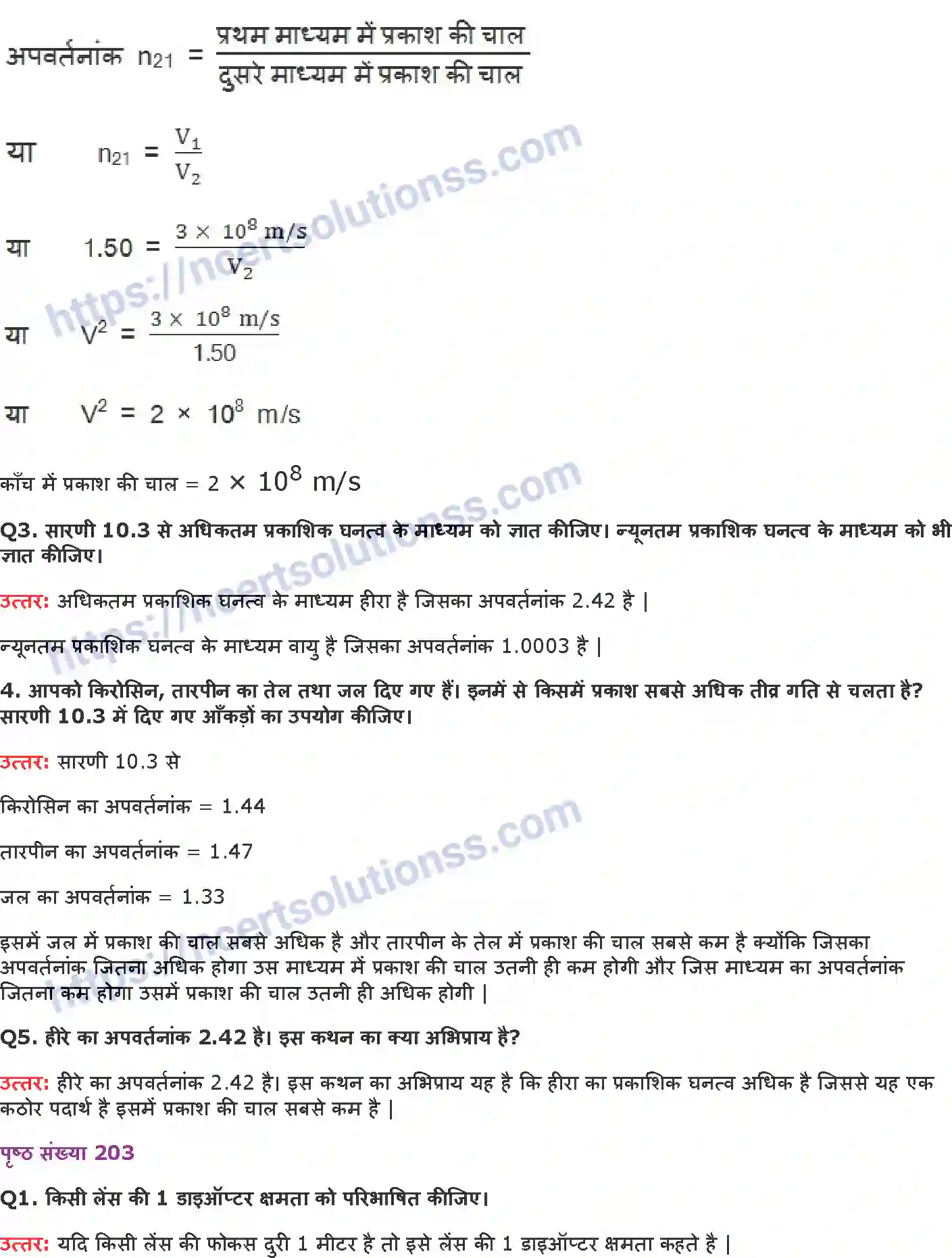 NCERT-Notes-Class-10-विज्ञान-प्रकाशand-परावर्तन-एवं-अपवर्तन-1334-page-5