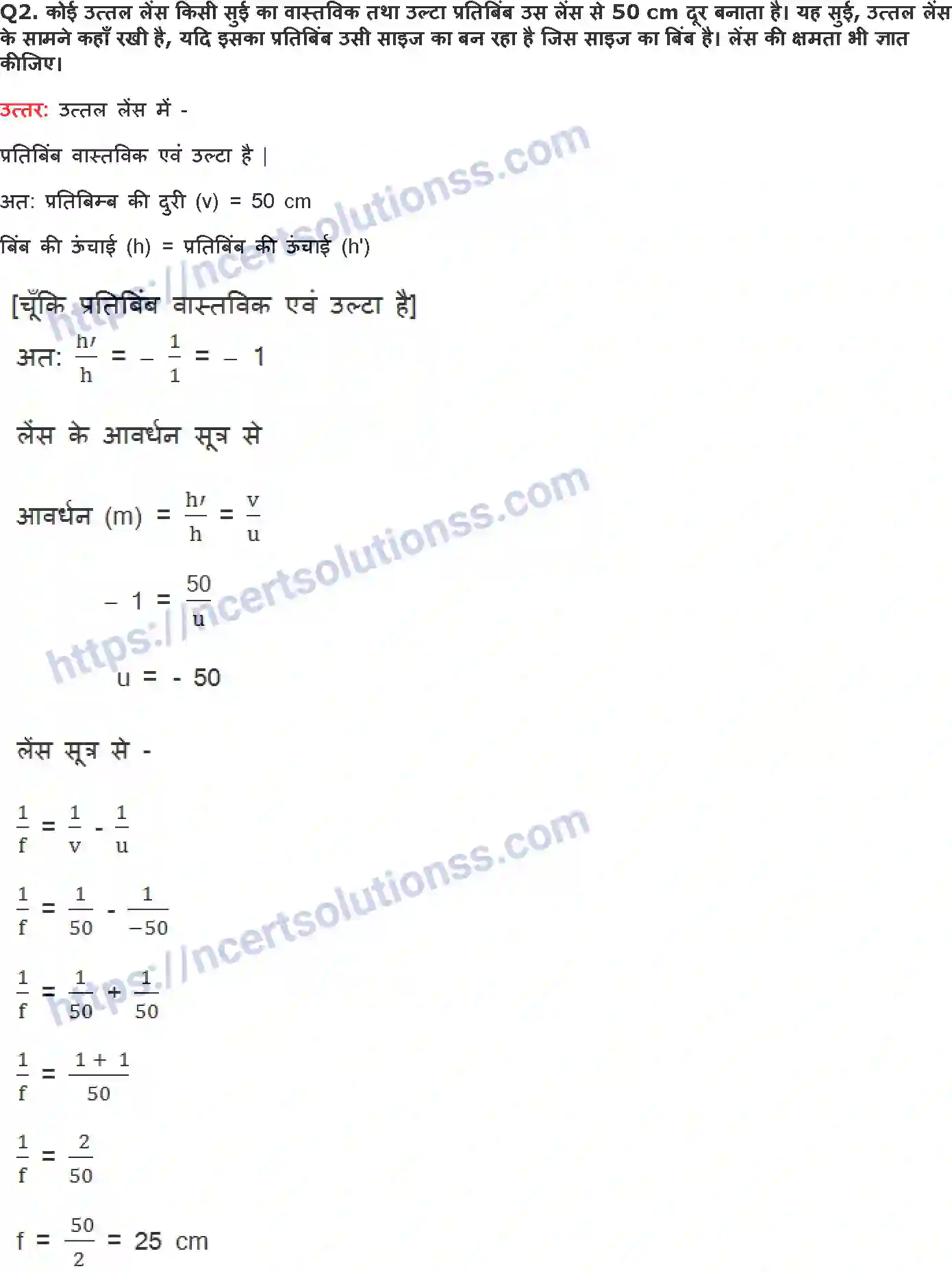 NCERT-Notes-Class-10-विज्ञान-प्रकाशand-परावर्तन-एवं-अपवर्तन-1334-page-6