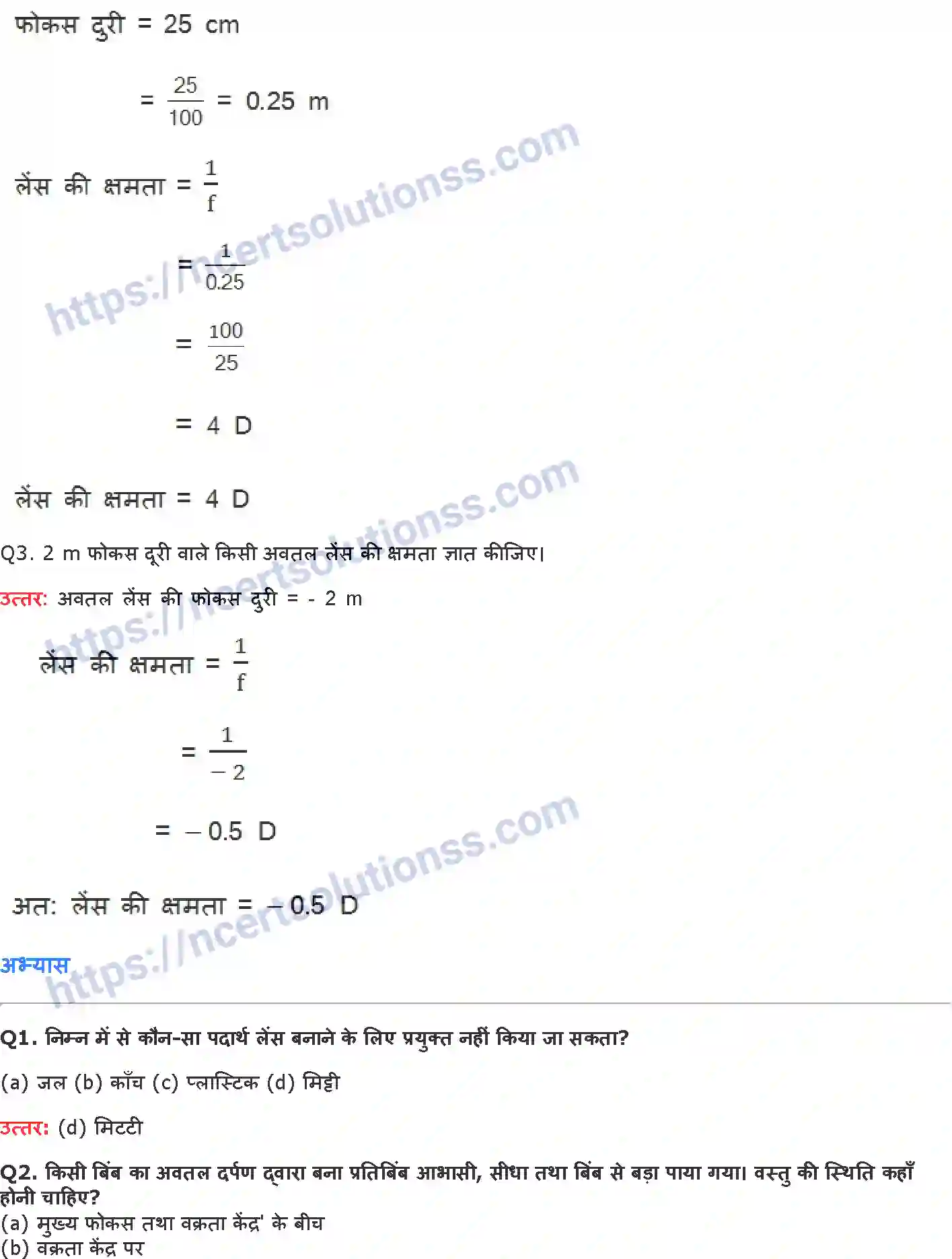 NCERT-Notes-Class-10-विज्ञान-प्रकाशand-परावर्तन-एवं-अपवर्तन-1334-page-7