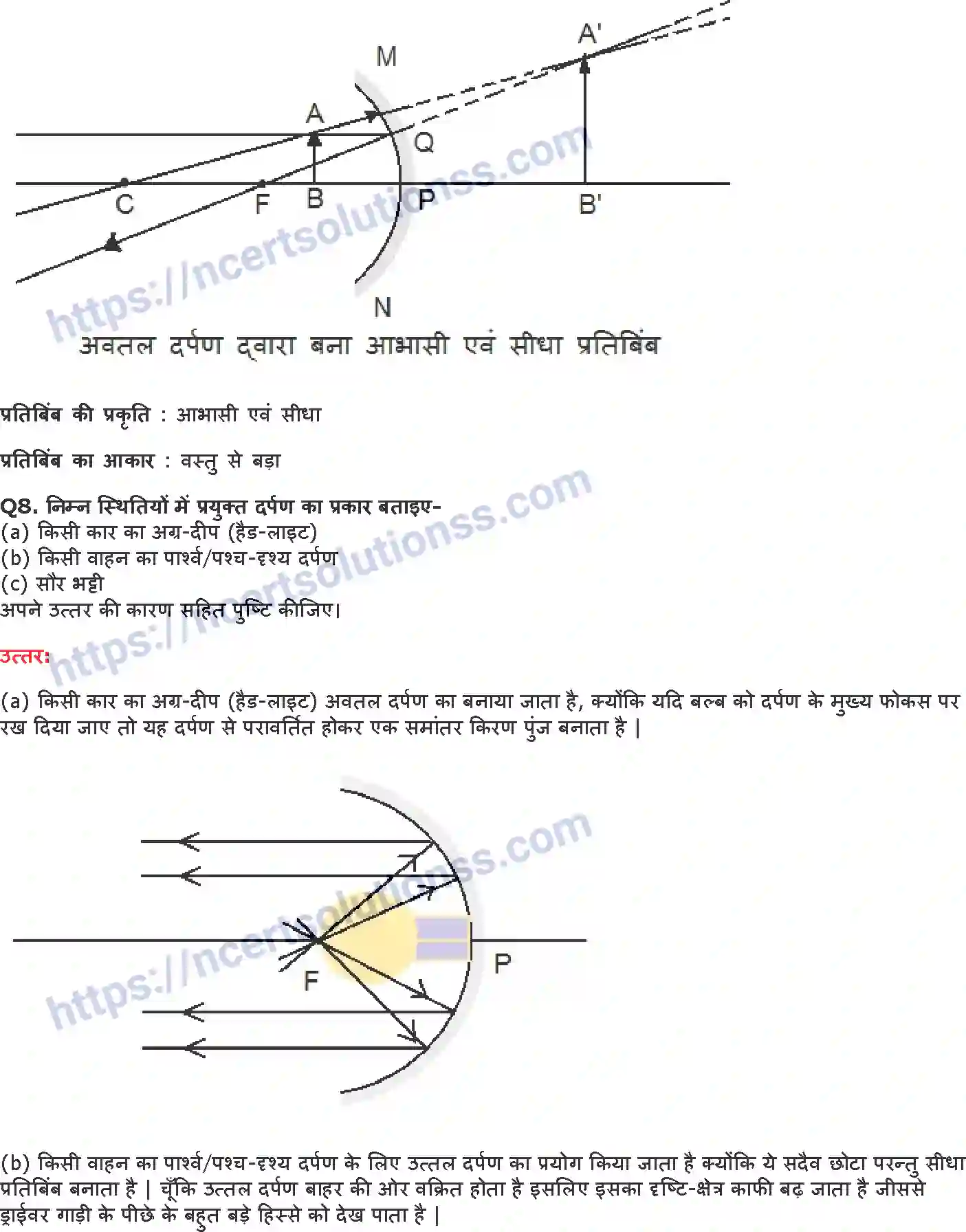 NCERT-Notes-Class-10-विज्ञान-प्रकाशand-परावर्तन-एवं-अपवर्तन-1334-page-9