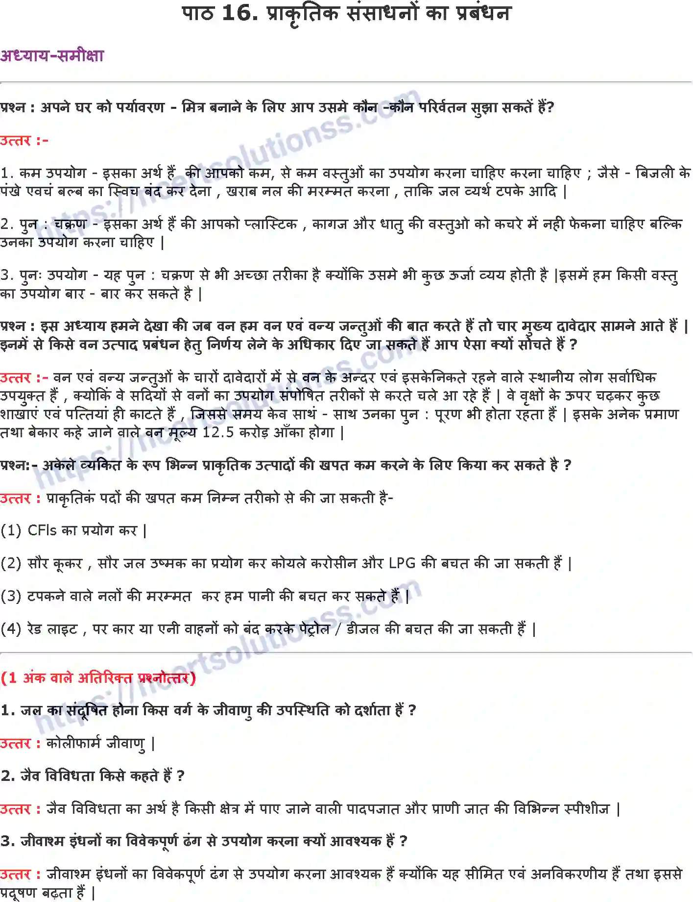 NCERT-Notes-Class-10-विज्ञान-प्राकृतिक-संसाधनों-का-प्रबंधन-1340-page-1