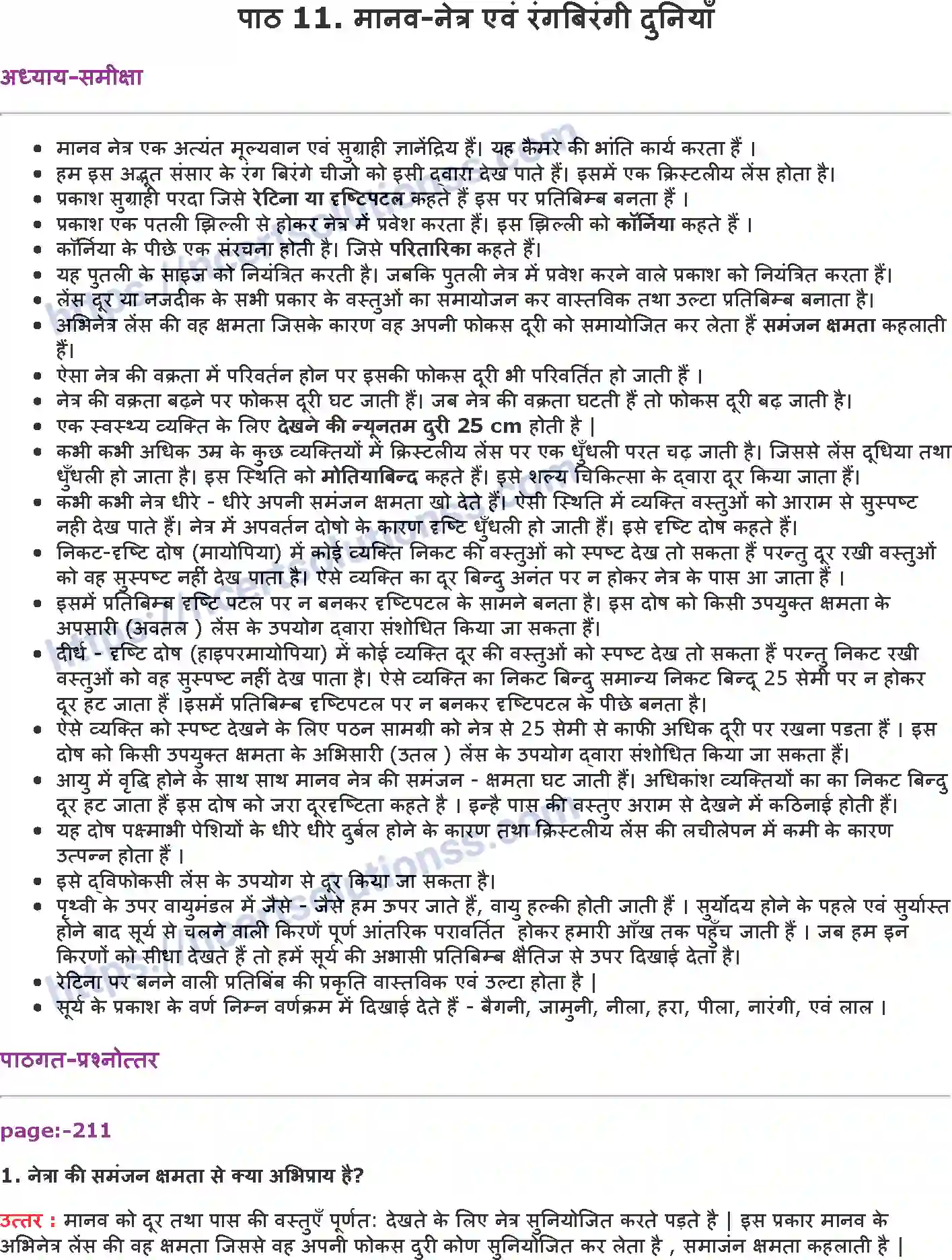 NCERT-Notes-Class-10-विज्ञान-मानवand-नेत्र-एवं-रंगबिरंगी-दुनियाँ-1335-page-1
