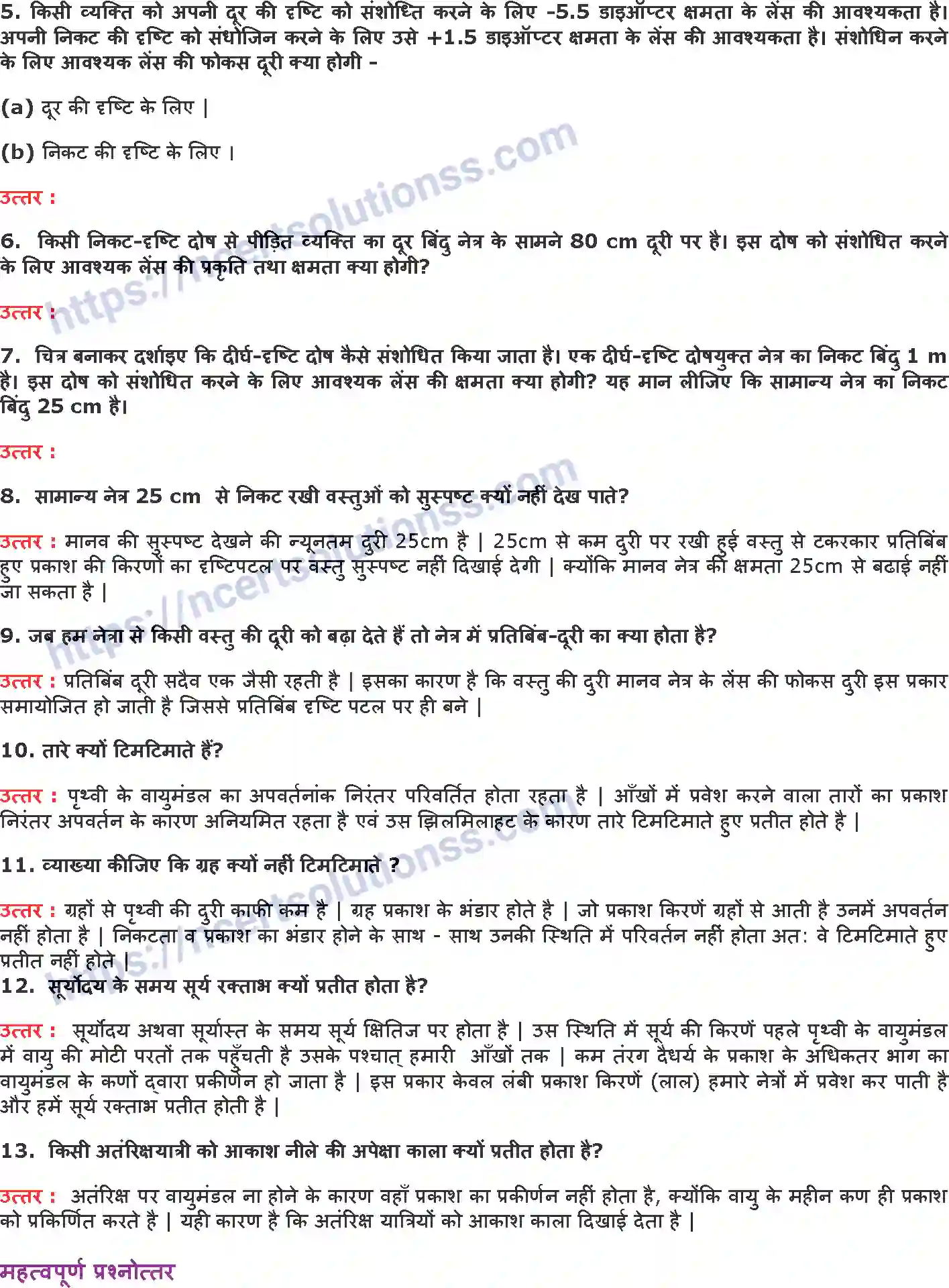 NCERT-Notes-Class-10-विज्ञान-मानवand-नेत्र-एवं-रंगबिरंगी-दुनियाँ-1335-page-3