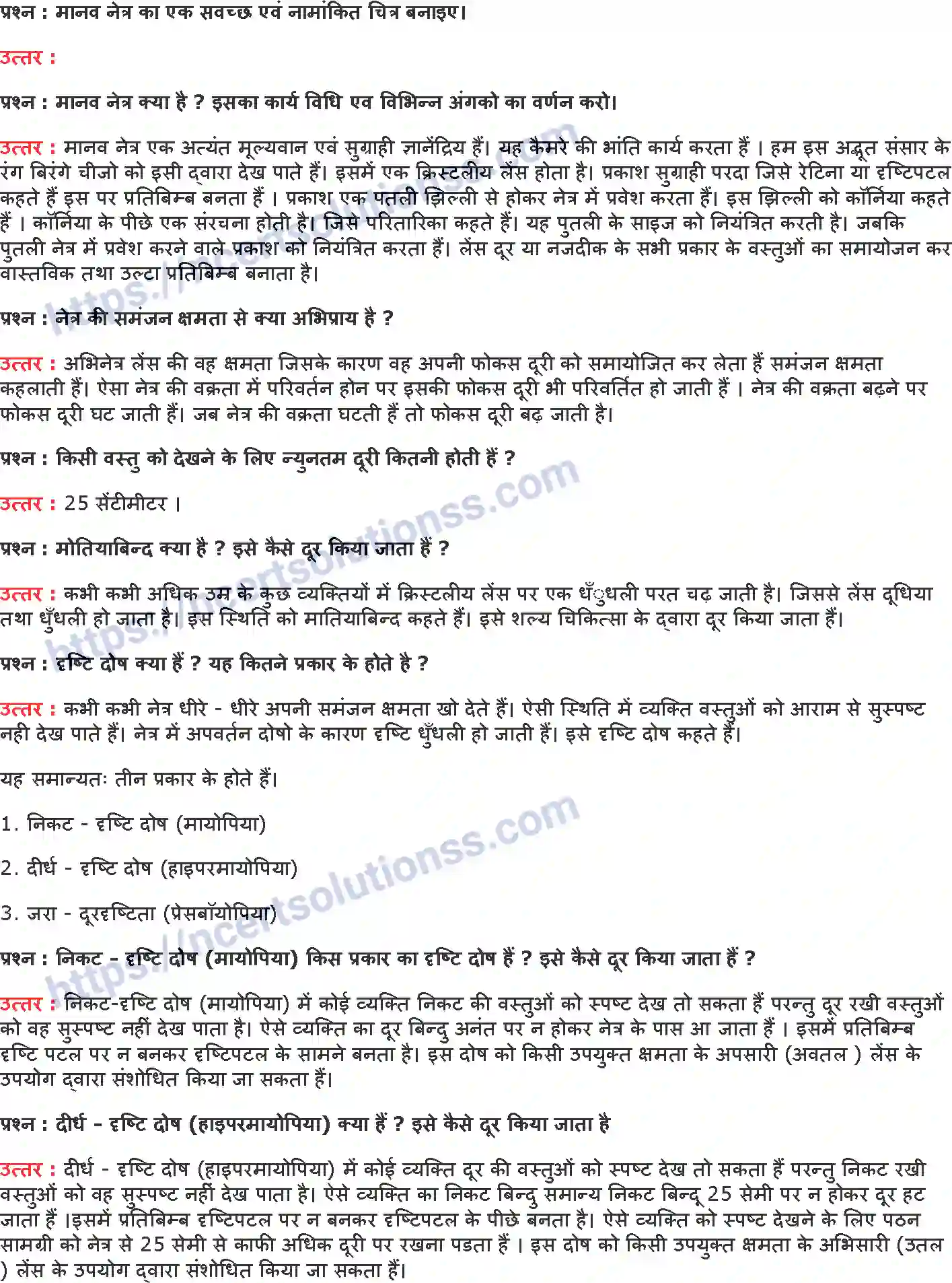 NCERT-Notes-Class-10-विज्ञान-मानवand-नेत्र-एवं-रंगबिरंगी-दुनियाँ-1335-page-4
