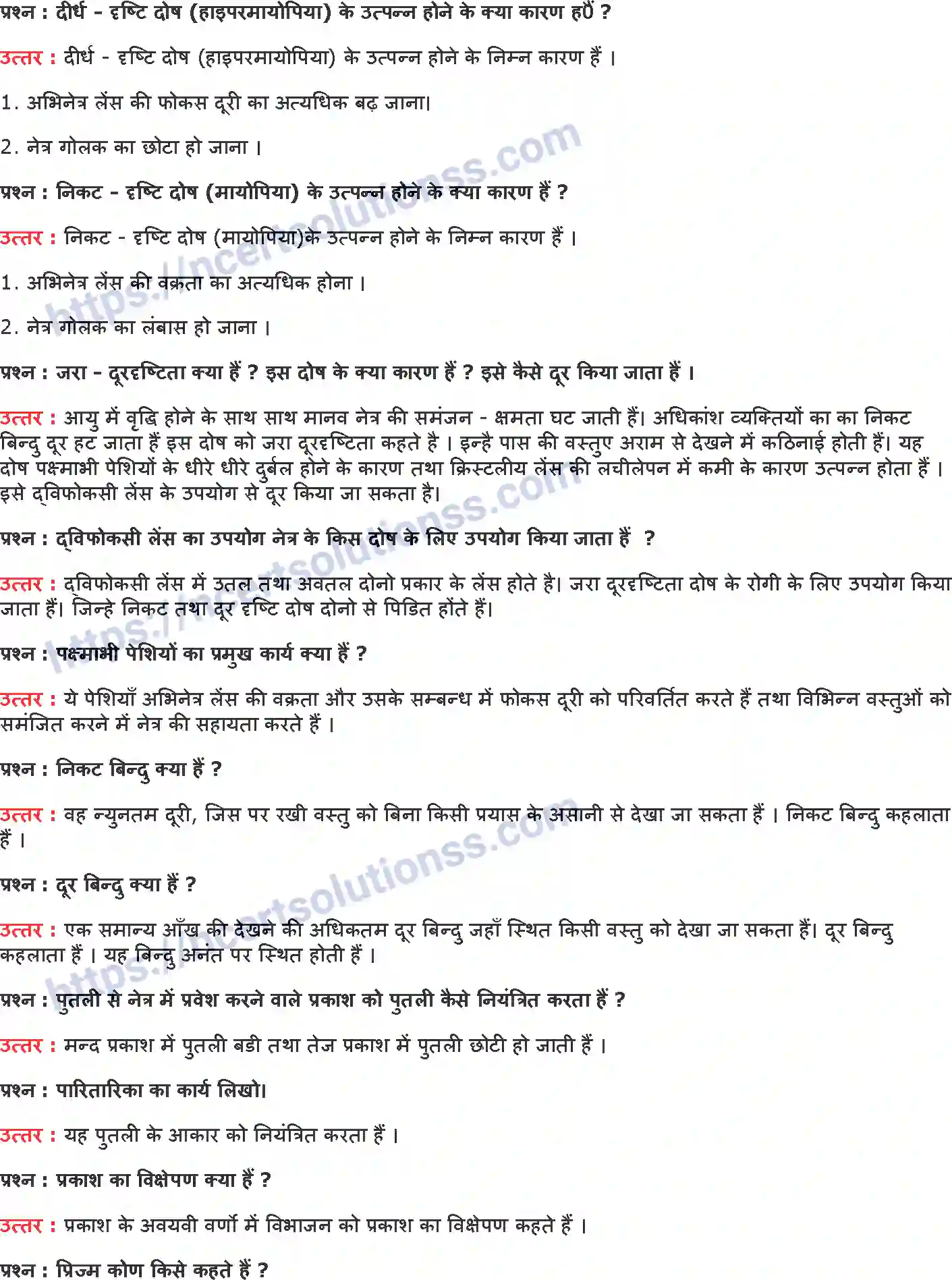 NCERT-Notes-Class-10-विज्ञान-मानवand-नेत्र-एवं-रंगबिरंगी-दुनियाँ-1335-page-5