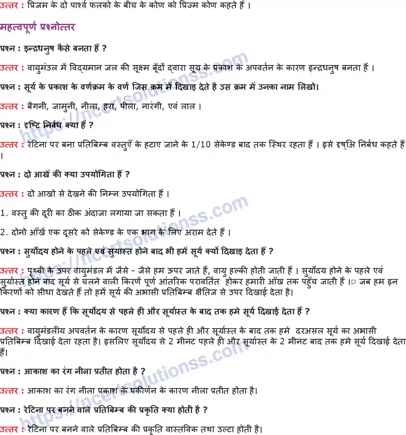 NCERT-Notes-Class-10-विज्ञान-मानवand-नेत्र-एवं-रंगबिरंगी-दुनियाँ-1335-page-6