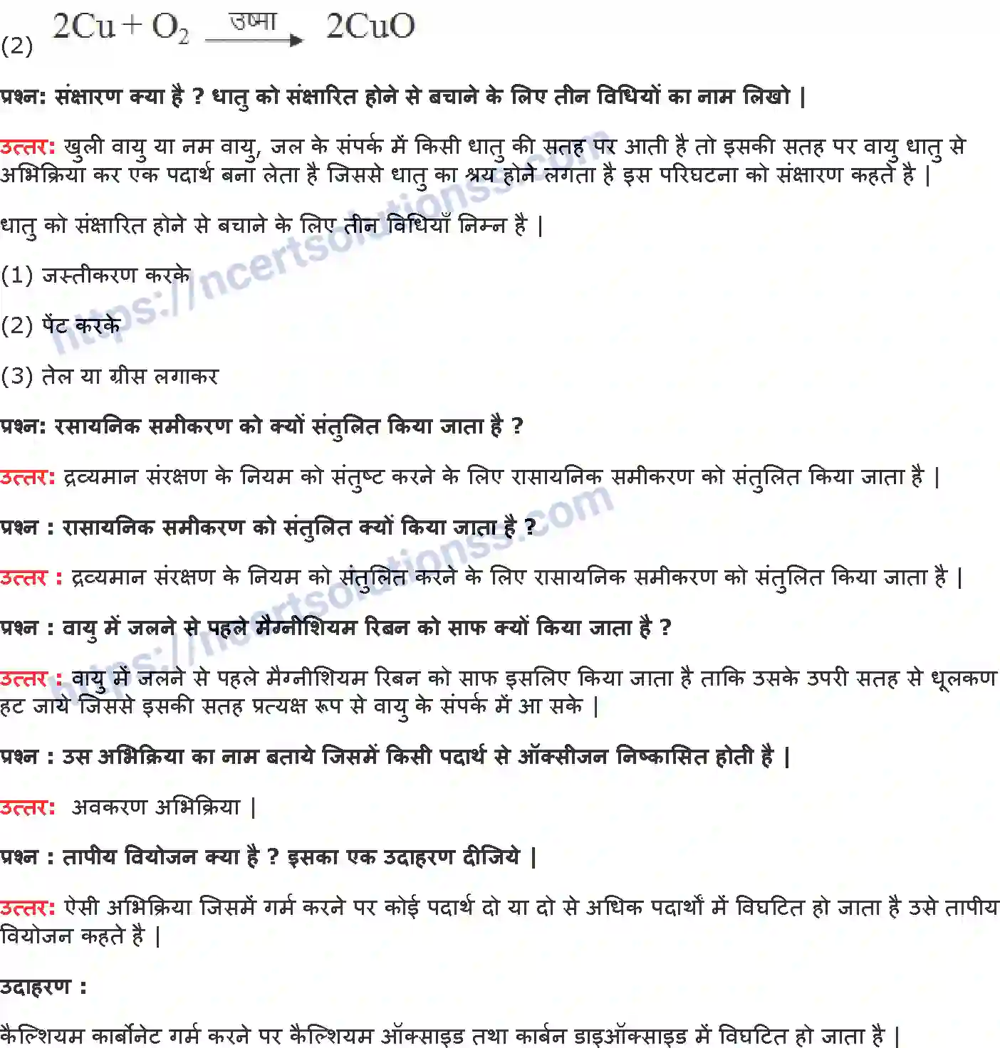 NCERT-Notes-Class-10-विज्ञान-रासायनिक-अभिक्रियाएँ-और-समीकरण-1325-page-9