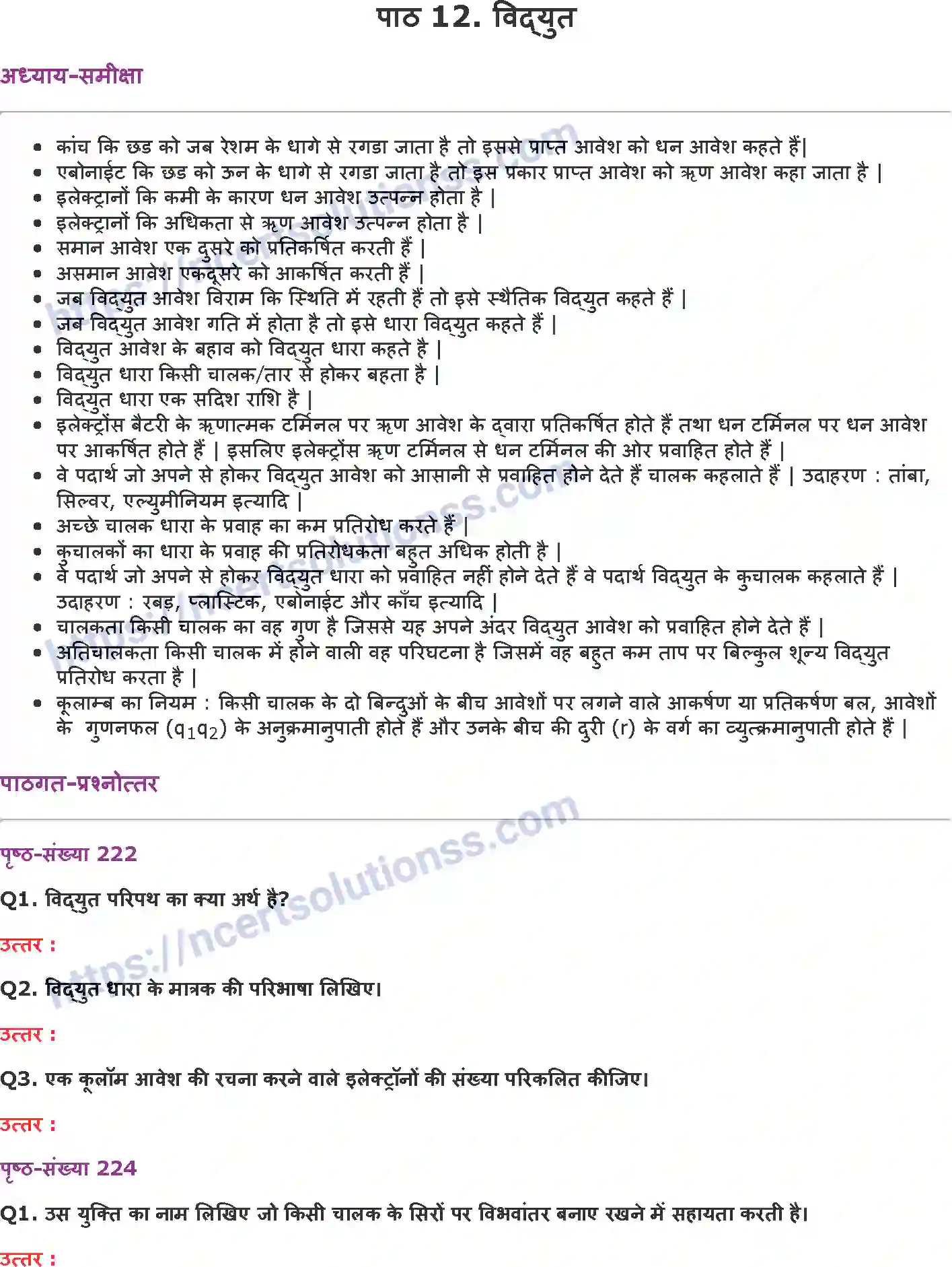 NCERT-Notes-Class-10-विज्ञान-विद्युत-1336-page-1