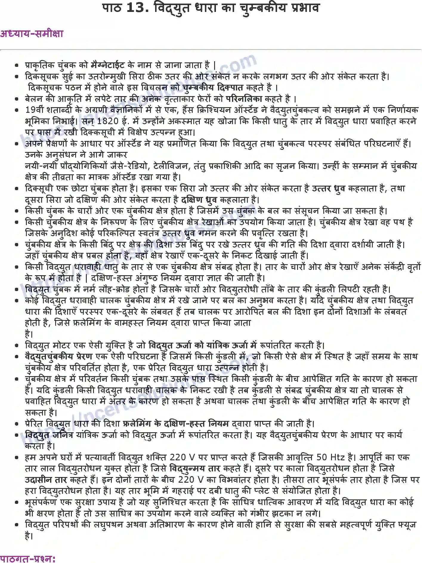 NCERT-Notes-Class-10-विज्ञान-विद्युत-धारा-का-चुम्बकीय-प्रभाव-1337-page-1