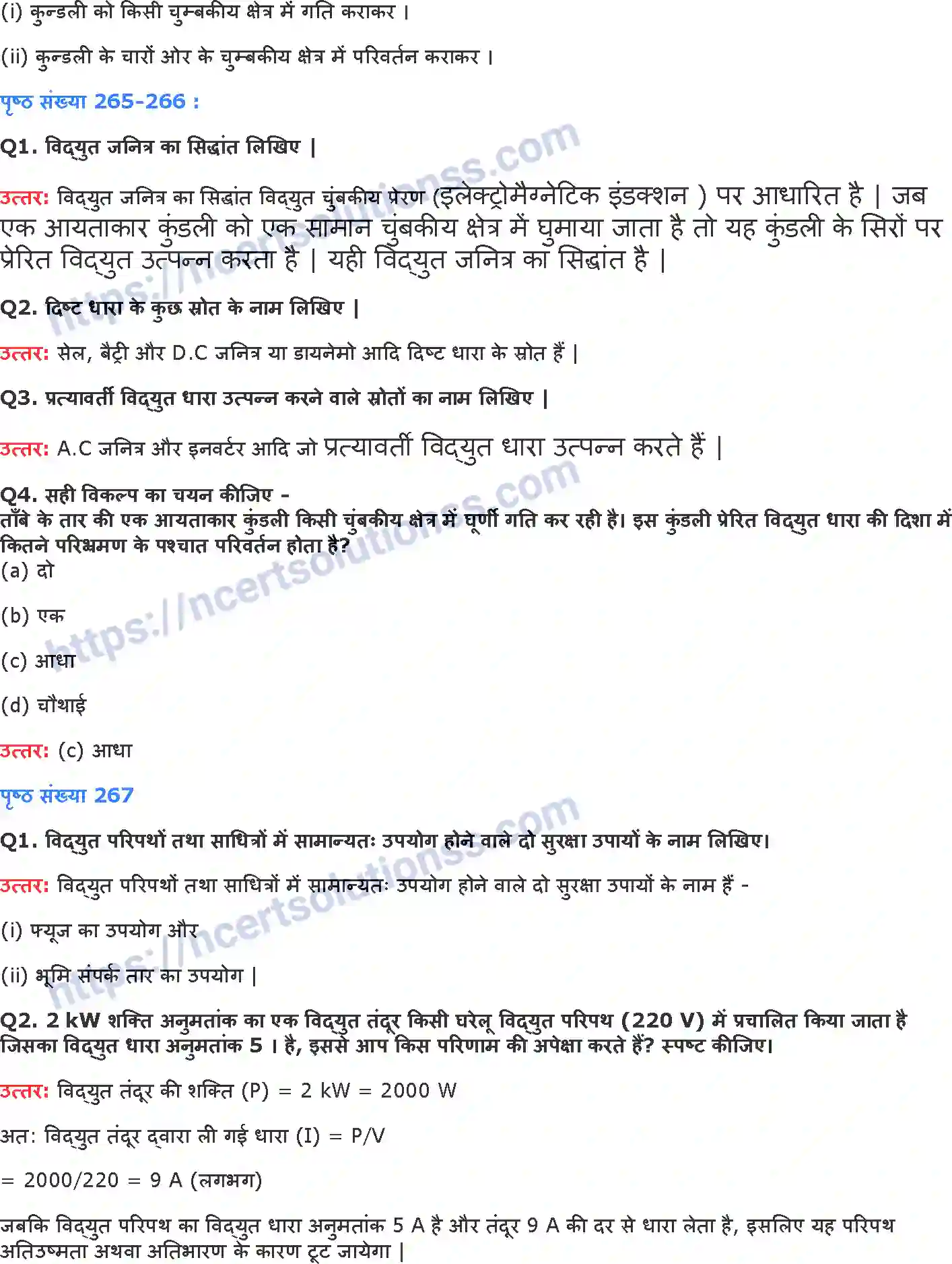 NCERT-Notes-Class-10-विज्ञान-विद्युत-धारा-का-चुम्बकीय-प्रभाव-1337-page-6