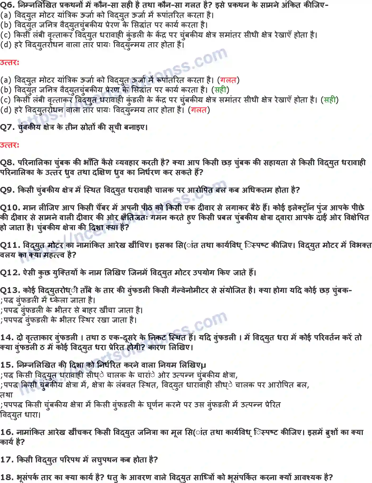 NCERT-Notes-Class-10-विज्ञान-विद्युत-धारा-का-चुम्बकीय-प्रभाव-1337-page-8