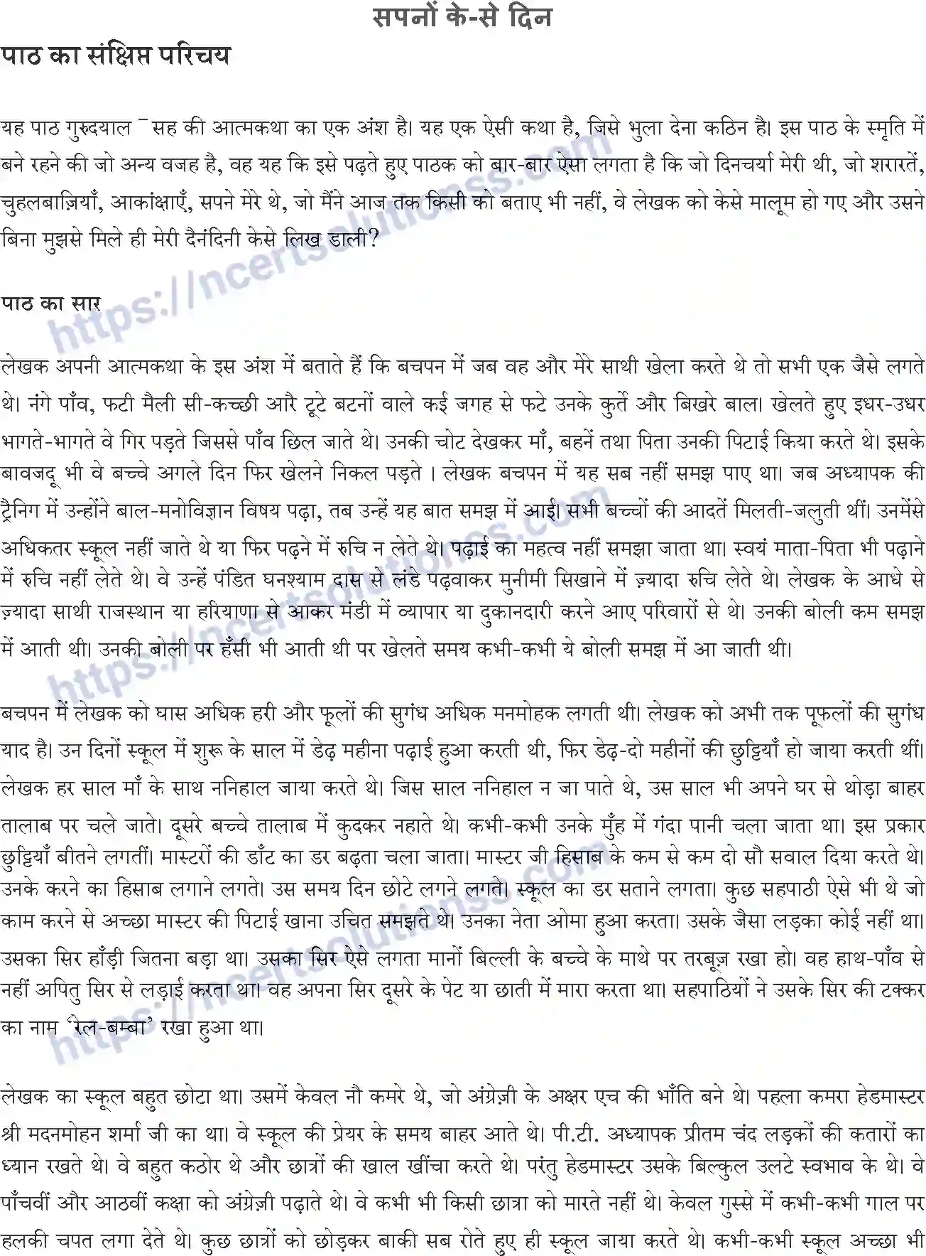 NCERT-Notes-Class-10-संचयन-and--II-पाठ-2-and--सपनों-केand-से-दिन-1377-page-1