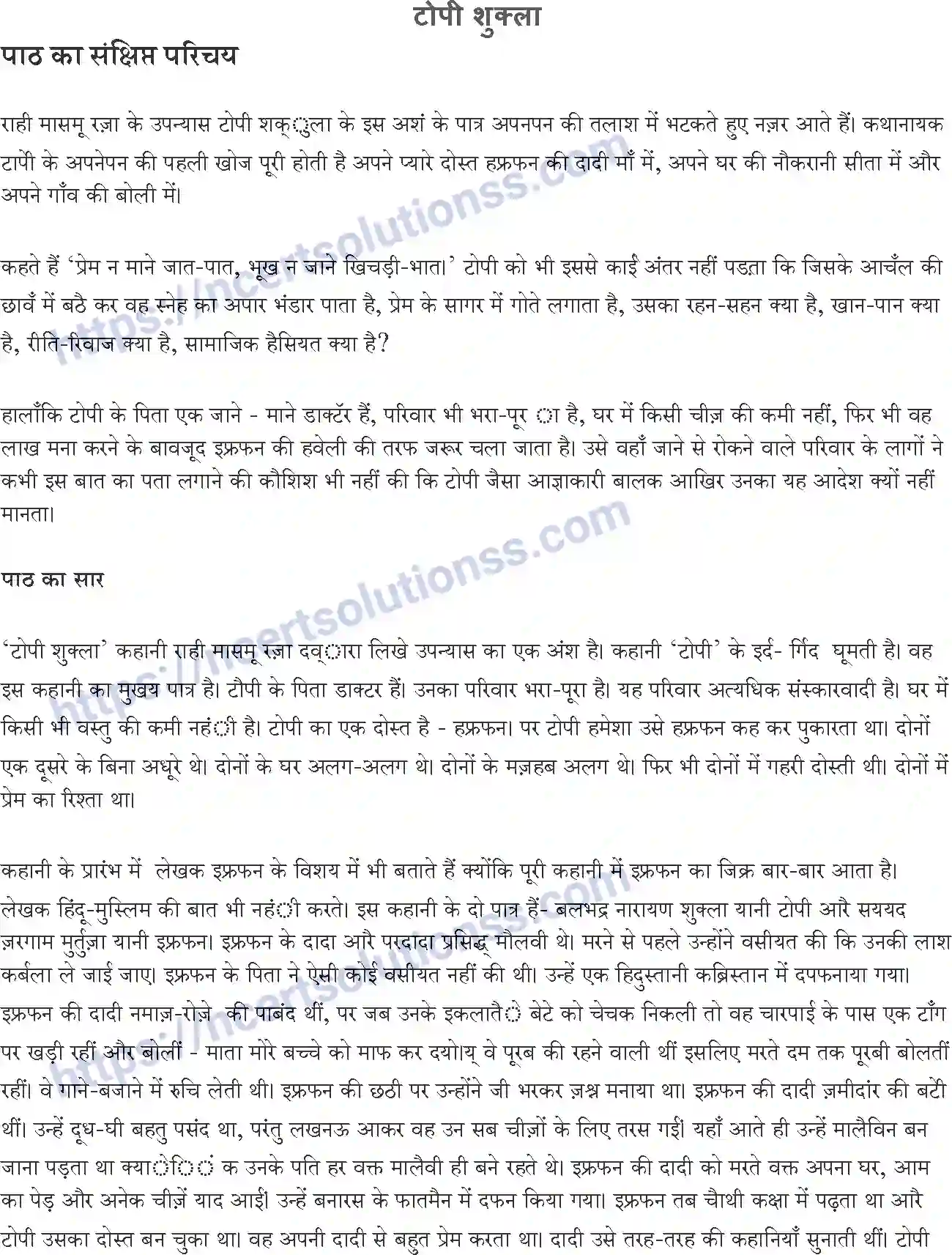 NCERT-Notes-Class-10-संचयन-and--II-पाठ-3-and--टोपी-शुक्ला-1378-page-1