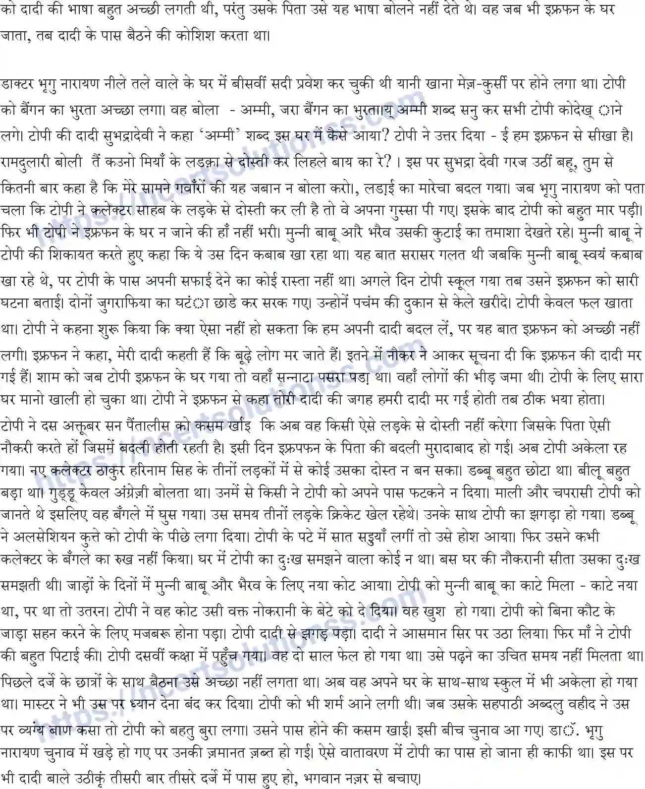NCERT-Notes-Class-10-संचयन-and--II-पाठ-3-and--टोपी-शुक्ला-1378-page-2