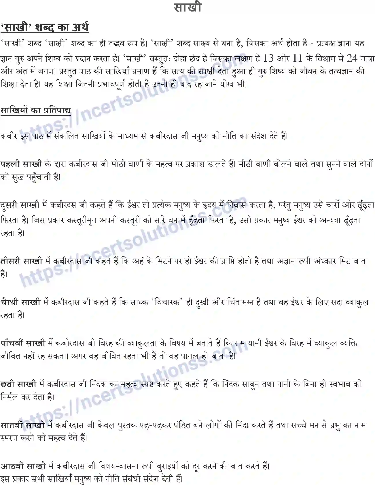 NCERT-Notes-Class-10-सपर्श-and--II-पाठ-1-and--साखी-1379-page-1