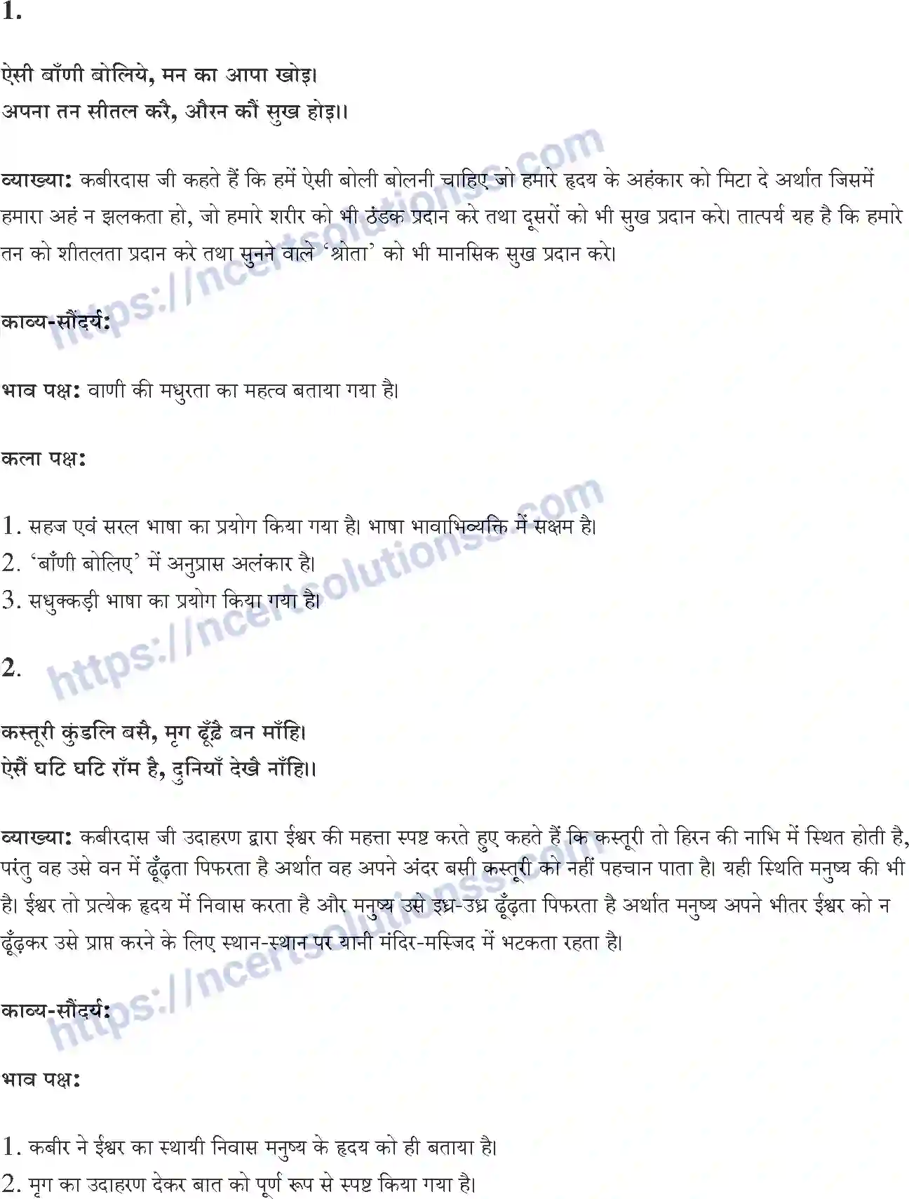 NCERT-Notes-Class-10-सपर्श-and--II-पाठ-1-and--साखी-1379-page-2
