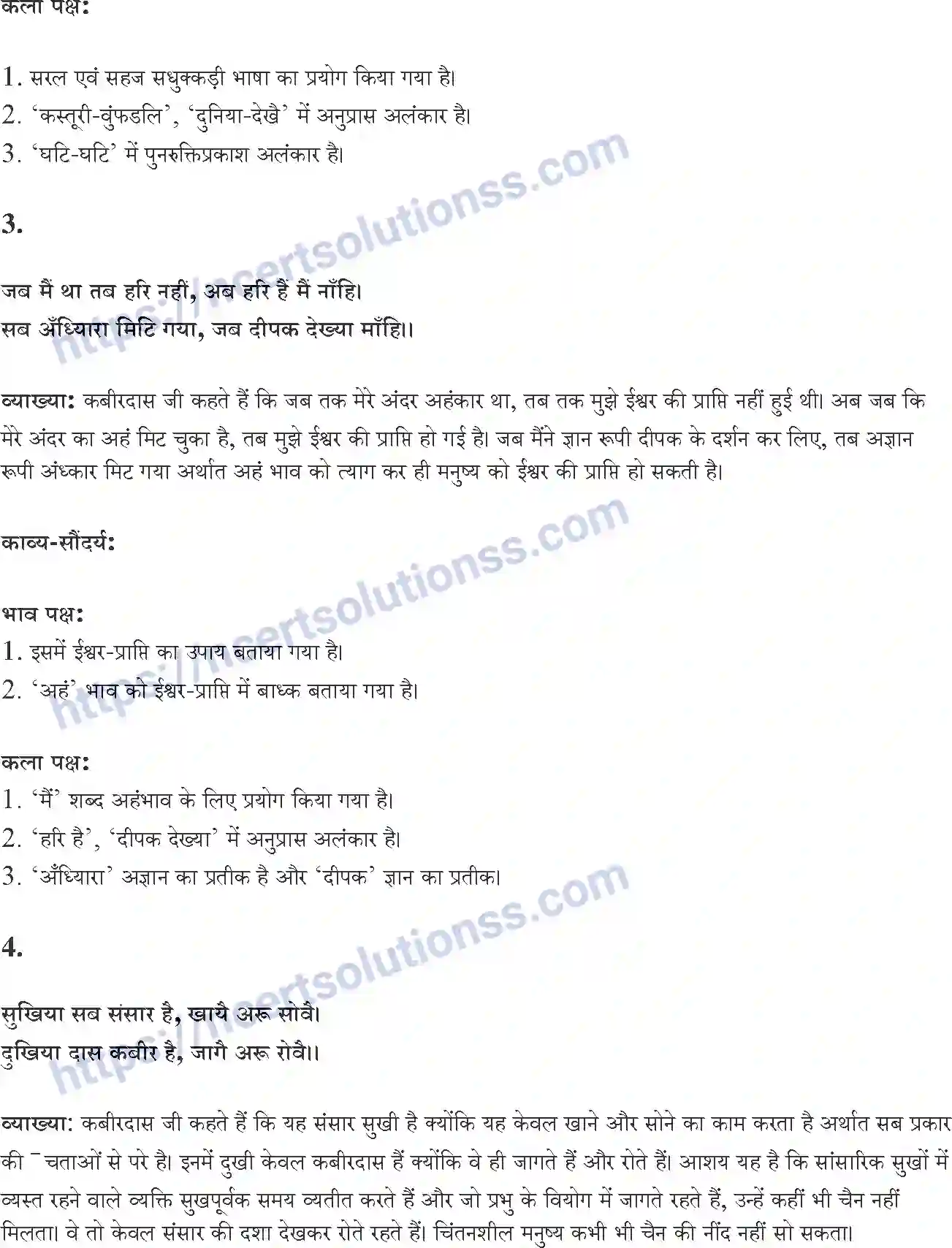 NCERT-Notes-Class-10-सपर्श-and--II-पाठ-1-and--साखी-1379-page-3