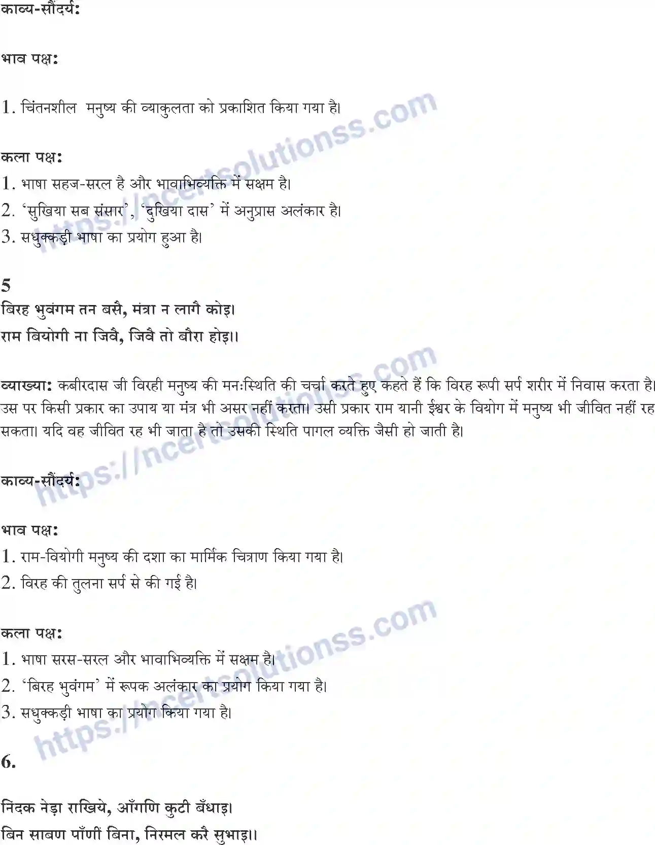 NCERT-Notes-Class-10-सपर्श-and--II-पाठ-1-and--साखी-1379-page-4