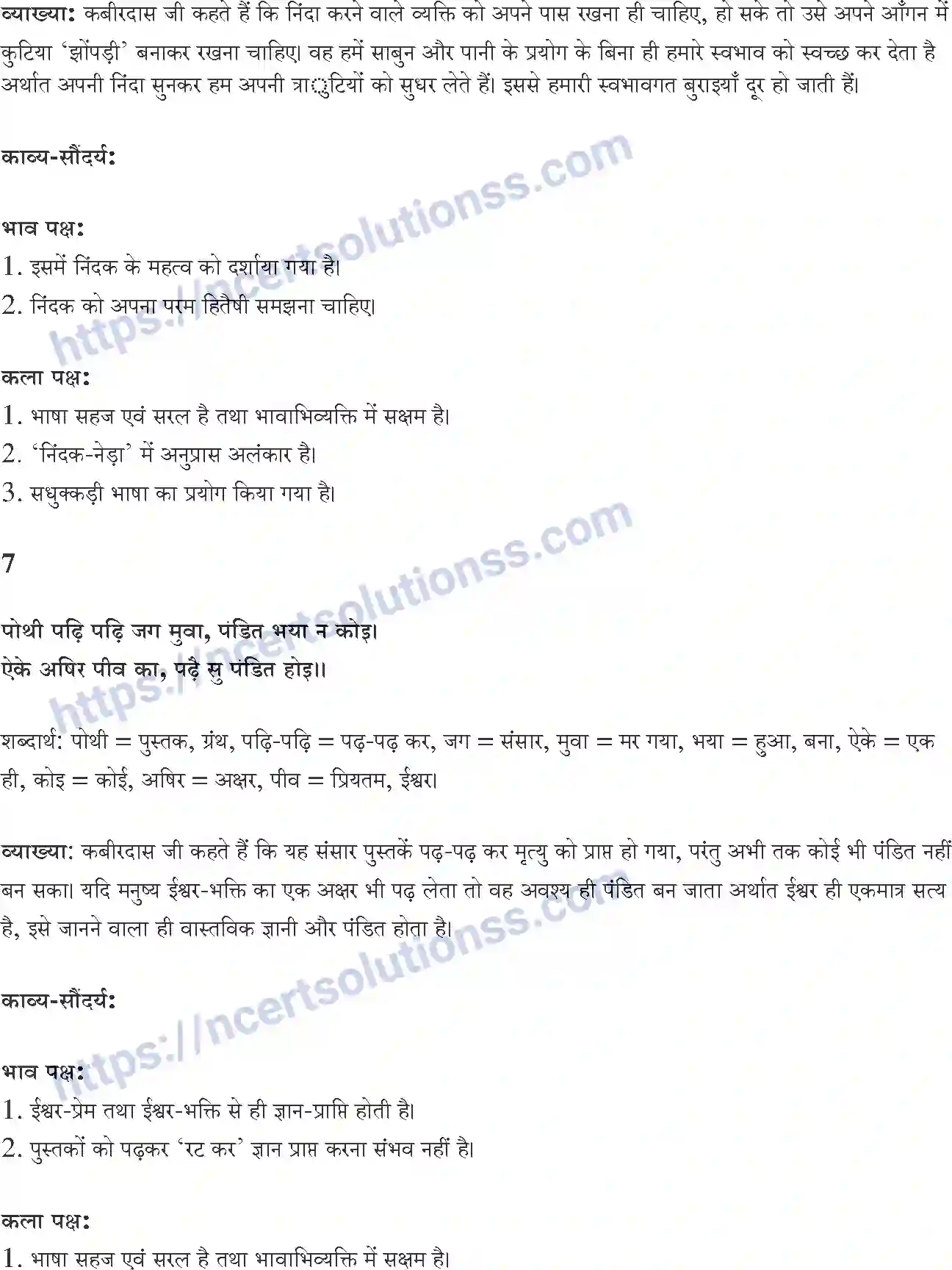 NCERT-Notes-Class-10-सपर्श-and--II-पाठ-1-and--साखी-1379-page-5