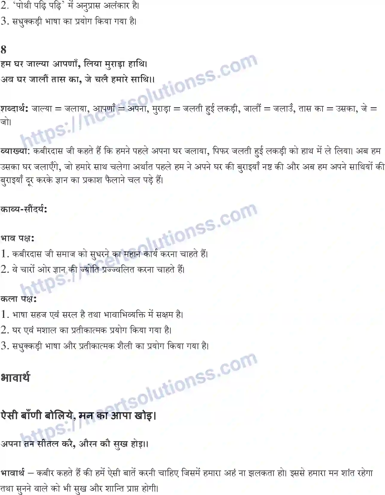 NCERT-Notes-Class-10-सपर्श-and--II-पाठ-1-and--साखी-1379-page-6