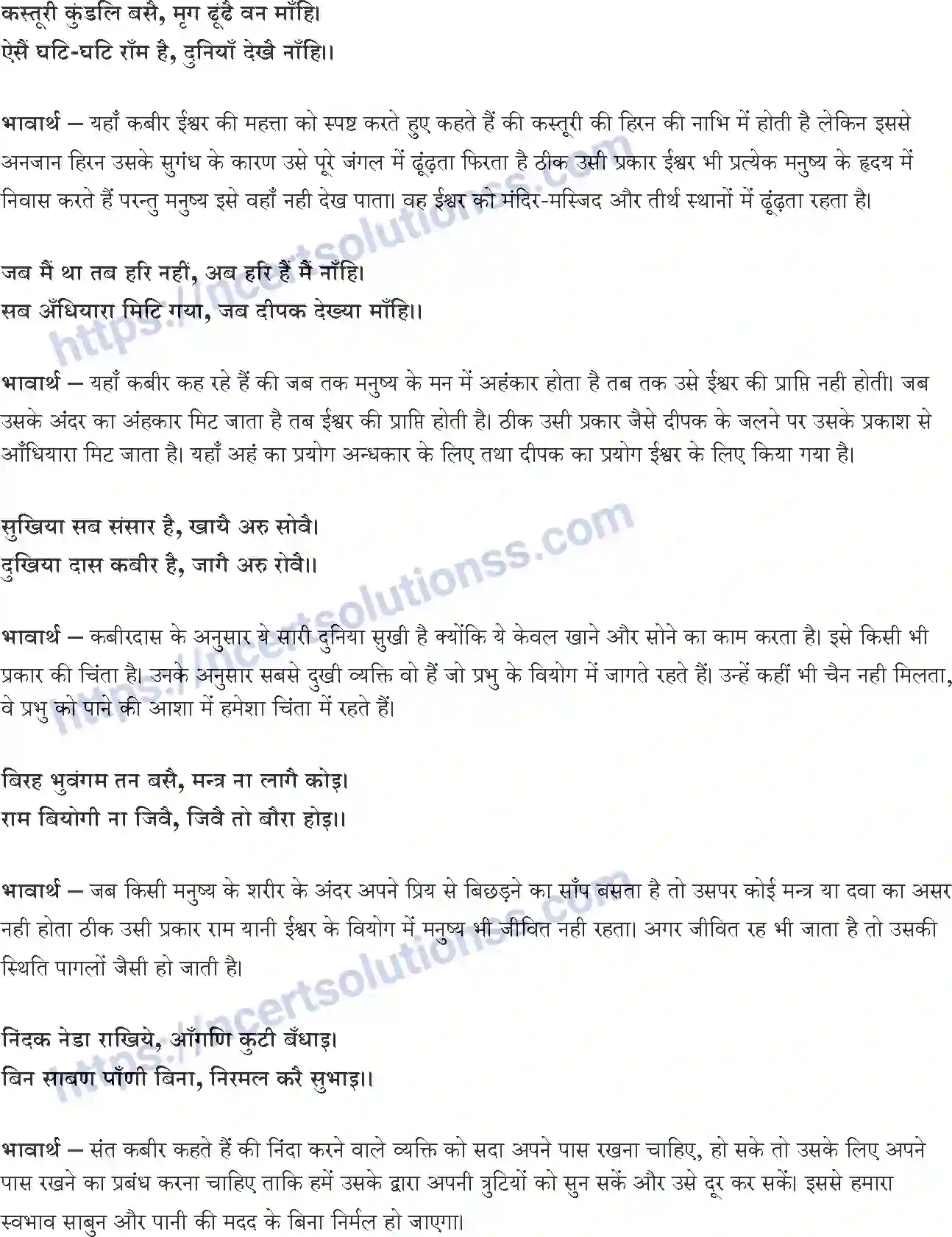 NCERT-Notes-Class-10-सपर्श-and--II-पाठ-1-and--साखी-1379-page-7