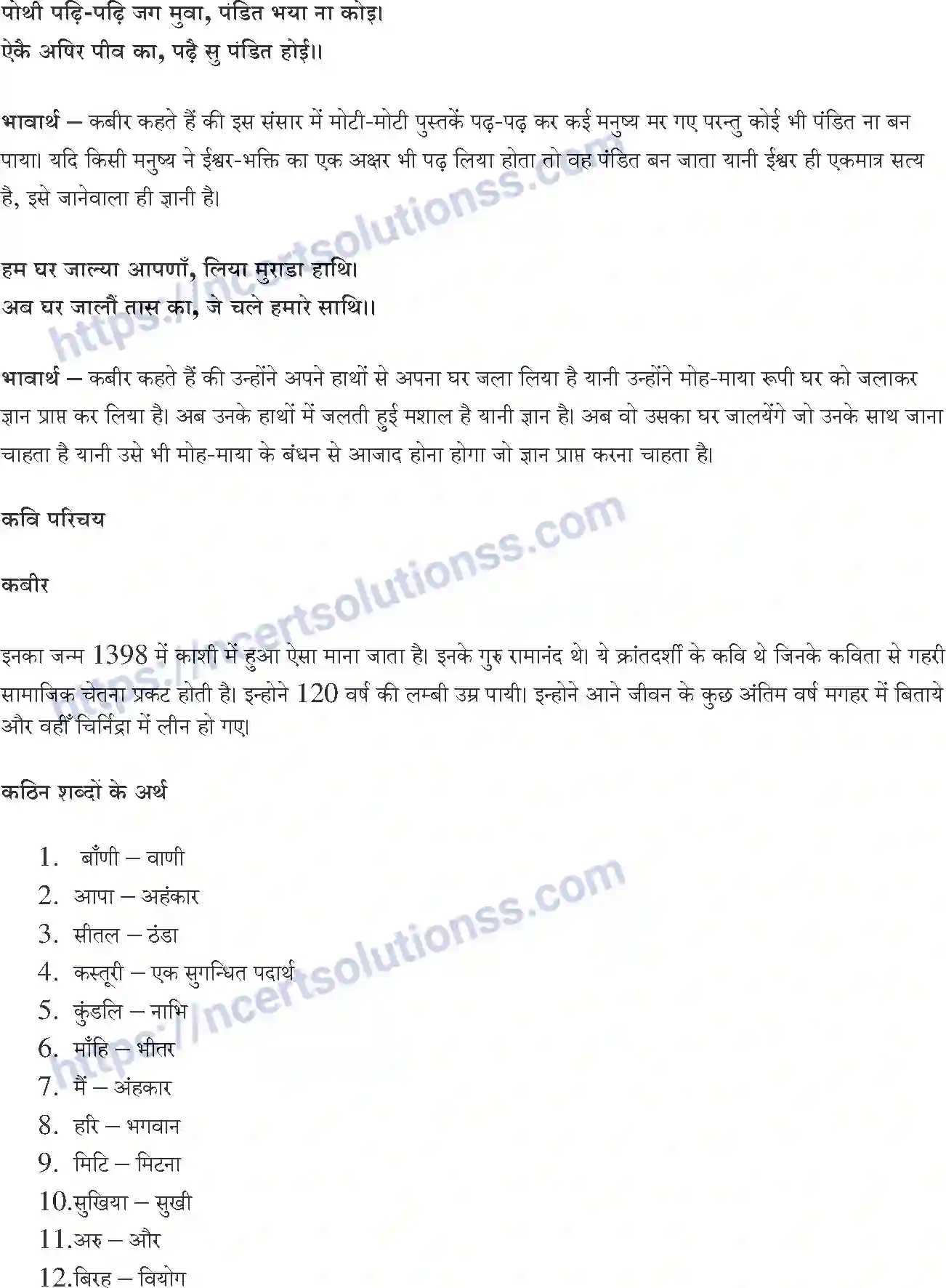 NCERT-Notes-Class-10-सपर्श-and--II-पाठ-1-and--साखी-1379-page-8