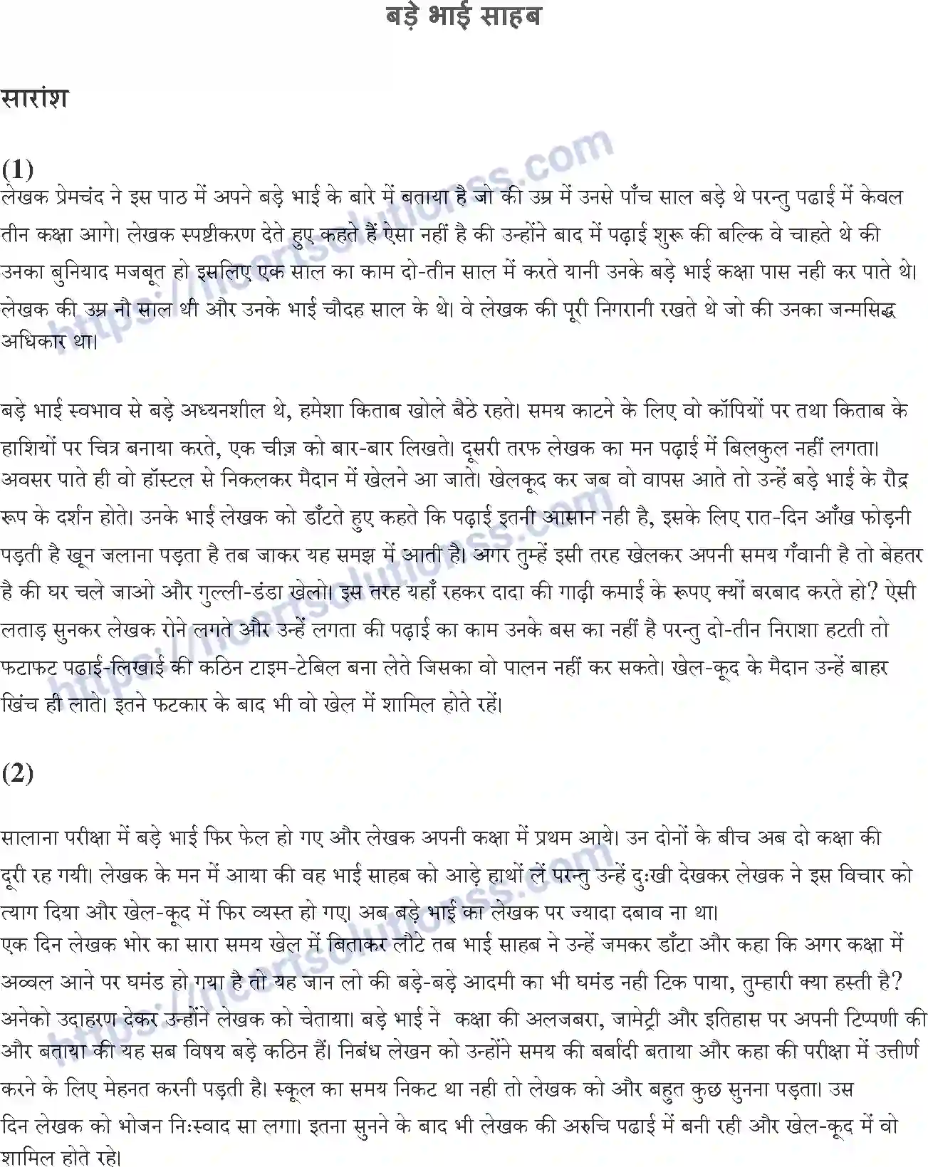 NCERT-Notes-Class-10-सपर्श-and--II-पाठ-10-and--बड़े-भाई-साहब-1388-page-1