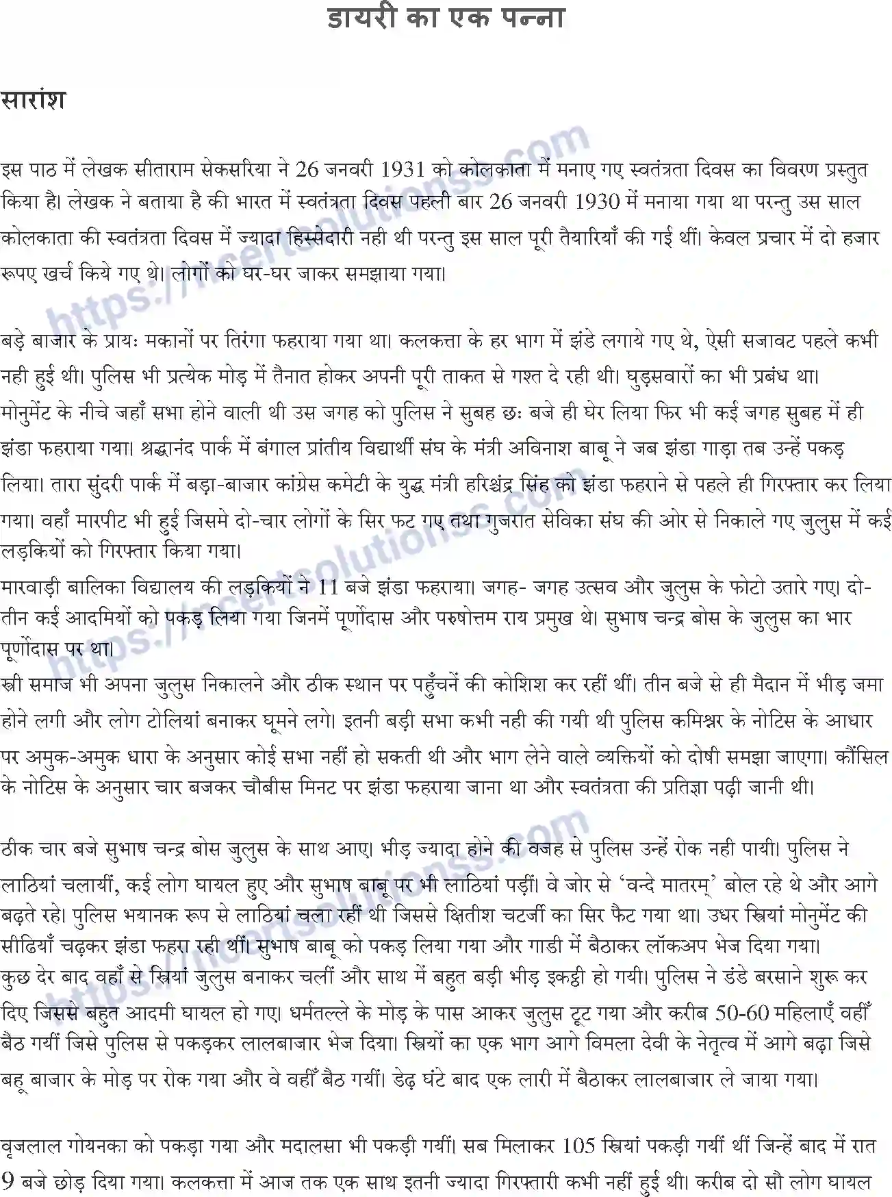 NCERT-Notes-Class-10-सपर्श-and--II-पाठ-11-and--डायरी-का-एक-पन्ना-1389-page-1