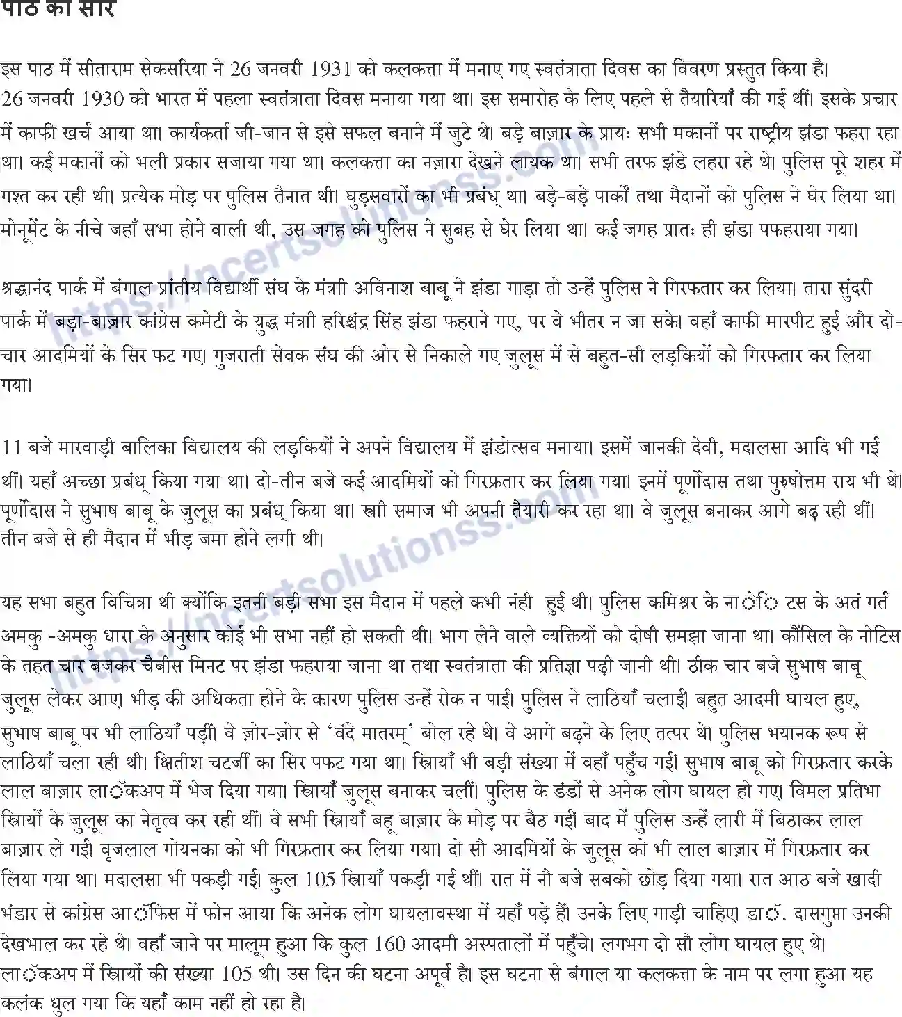 NCERT-Notes-Class-10-सपर्श-and--II-पाठ-11-and--डायरी-का-एक-पन्ना-1389-page-3