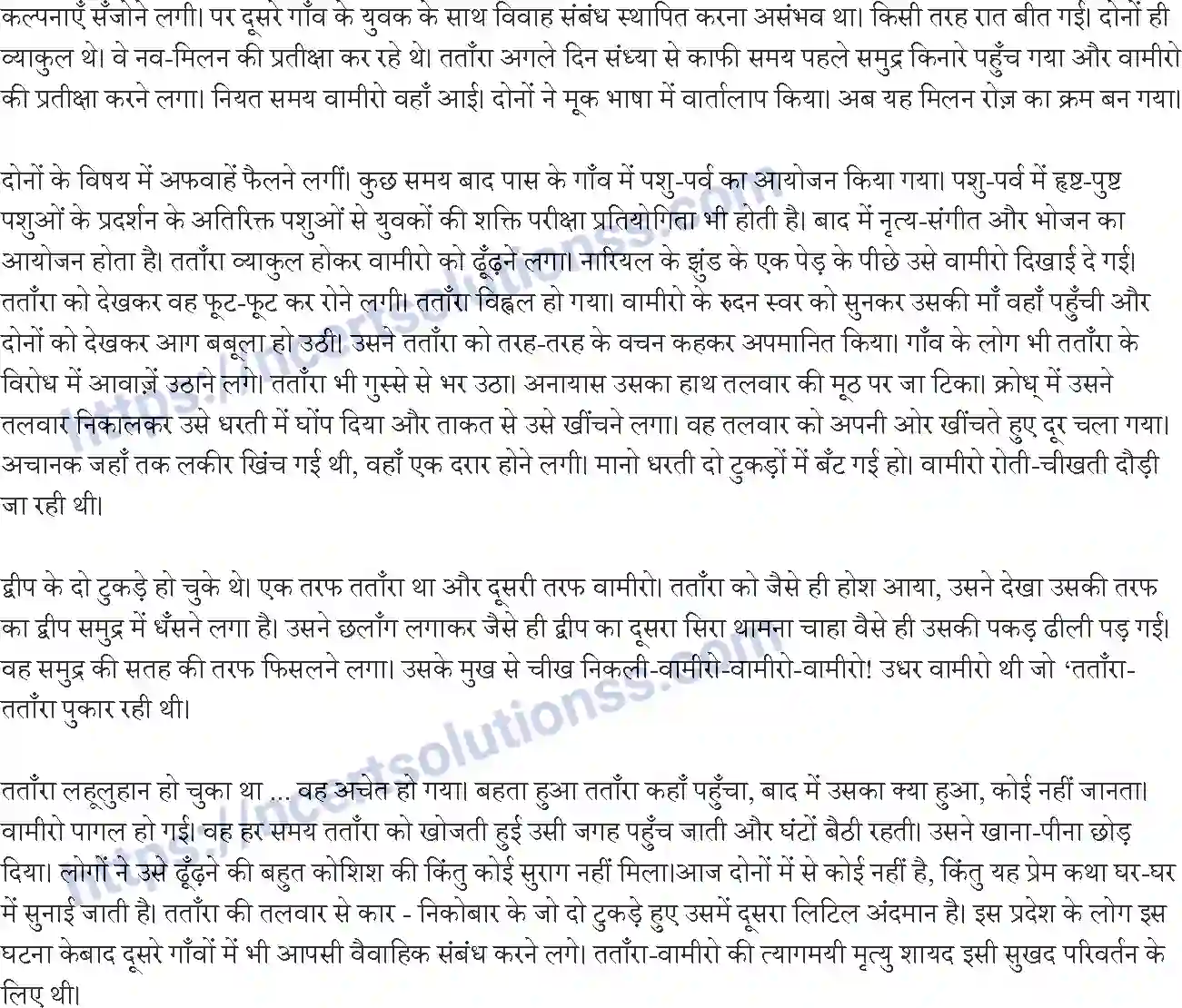 NCERT-Notes-Class-10-सपर्श-and--II-पाठ-12-and--तताँराand-वामीरो-कथा-1390-page-4