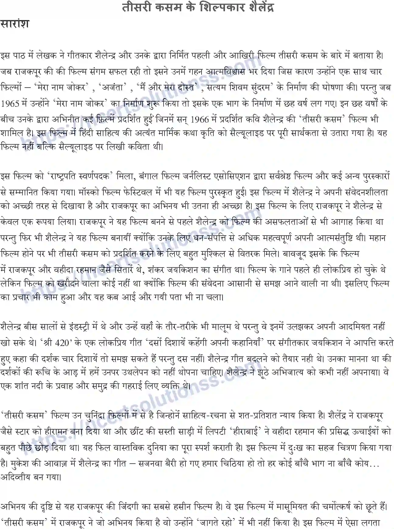 NCERT-Notes-Class-10-सपर्श-and--II-पाठ-13-and--तीसरी-कसम-के-शिल्पकार-शैलेंद्र-1391-page-1